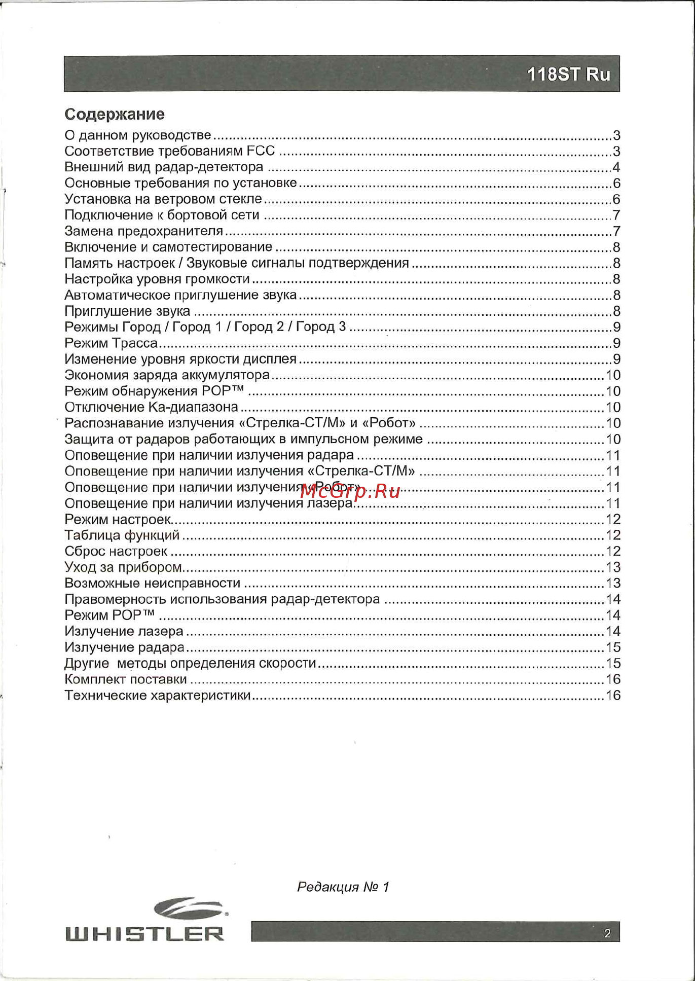Whistler WH-118ST+ Ru Инструкция по эксплуатации онлайн [3/20] 310602
