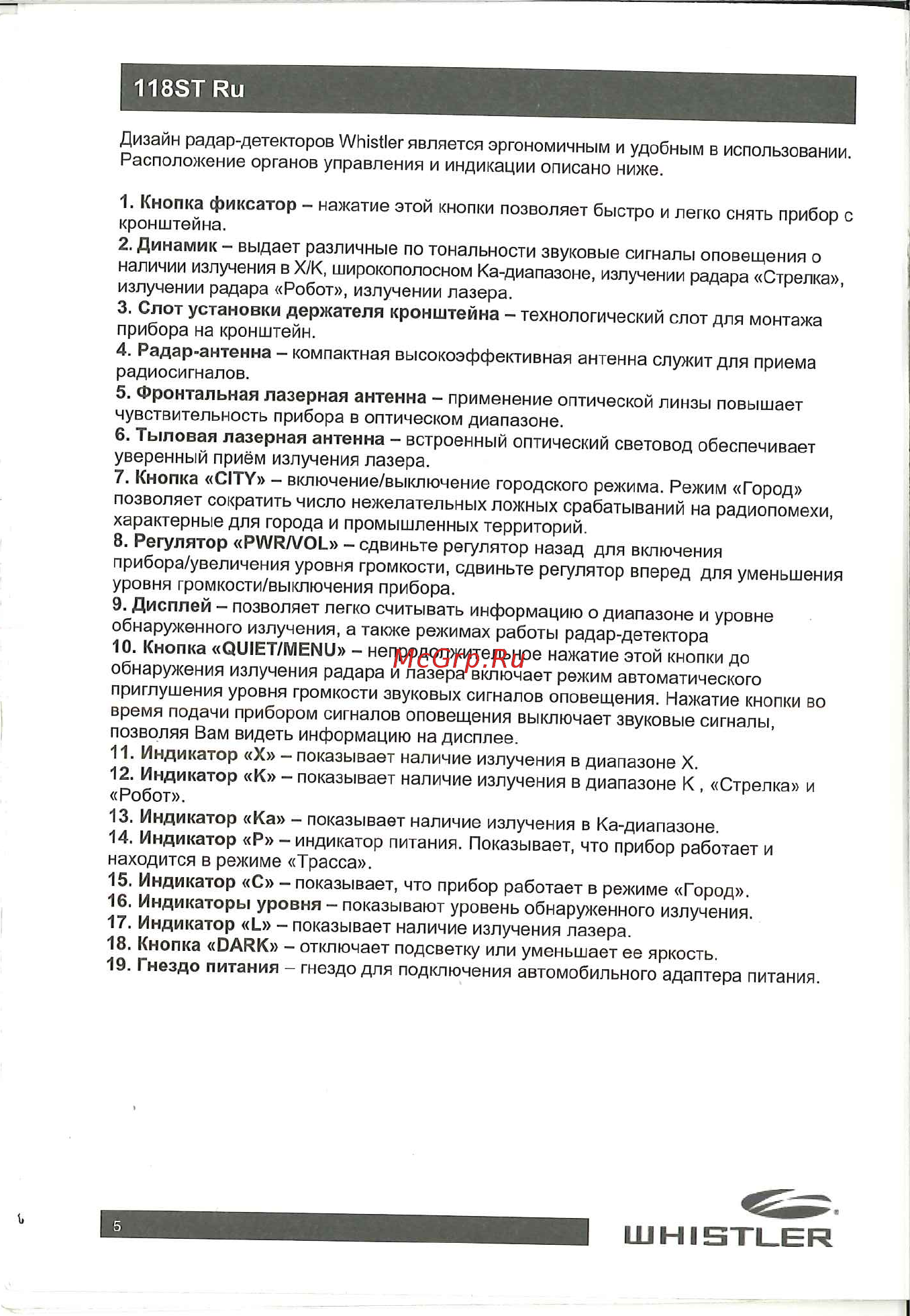 Whistler WH-118ST+ Ru Инструкция по эксплуатации онлайн [6/20] 310602