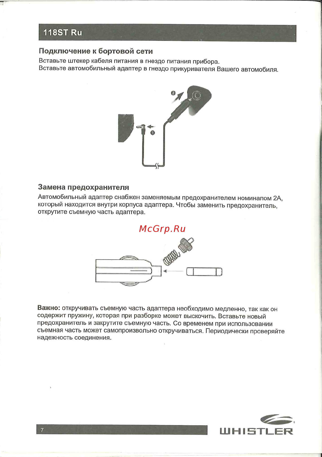 Whistler WH-118ST+ Ru Инструкция по эксплуатации онлайн [8/20] 310602