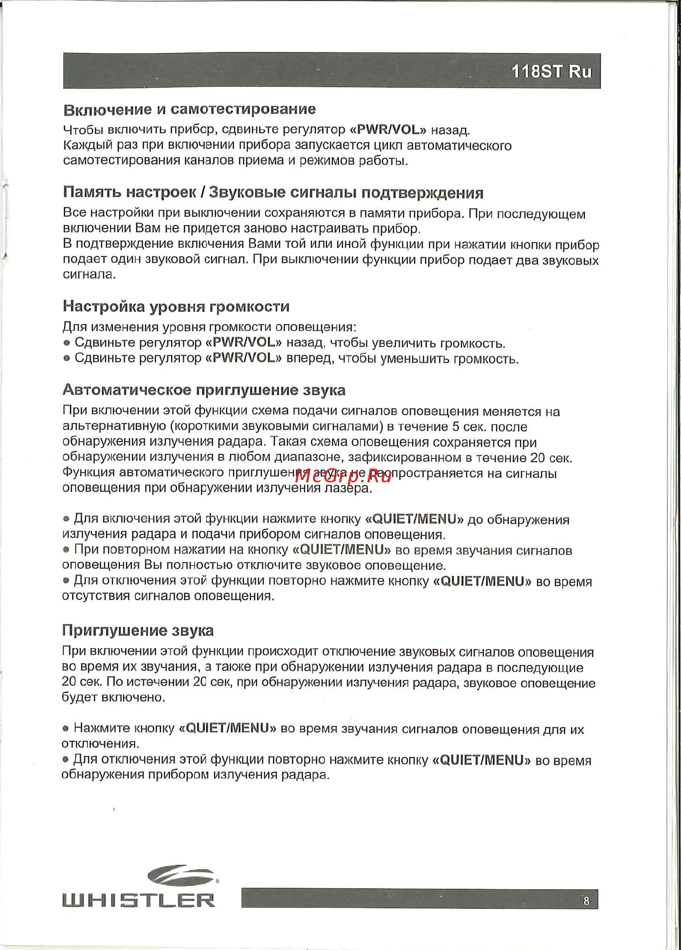 Whistler WH-118ST+ Ru Инструкция по эксплуатации онлайн [9/20] 310602