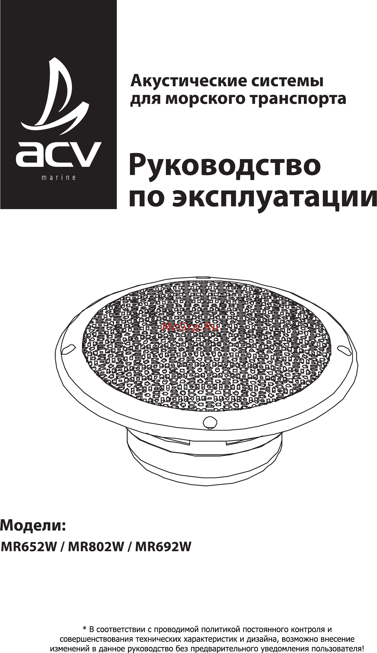 ACV MR802W Инструкция по эксплуатации онлайн