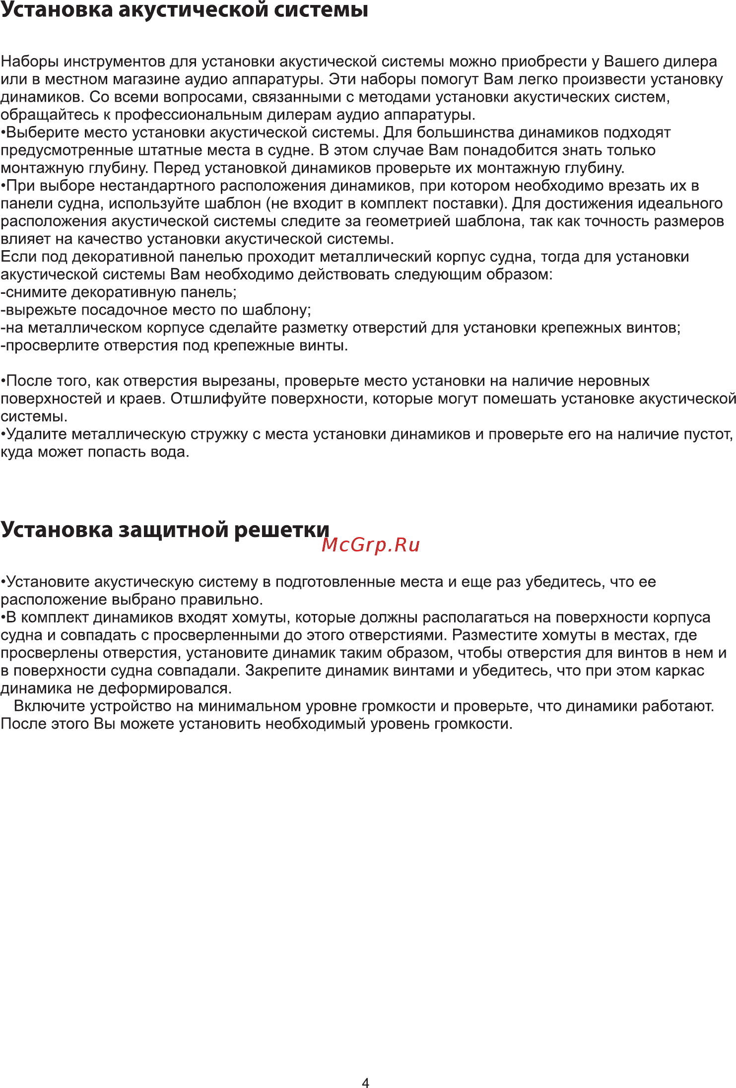 ACV MR652W [3/6] Установка акустической системы