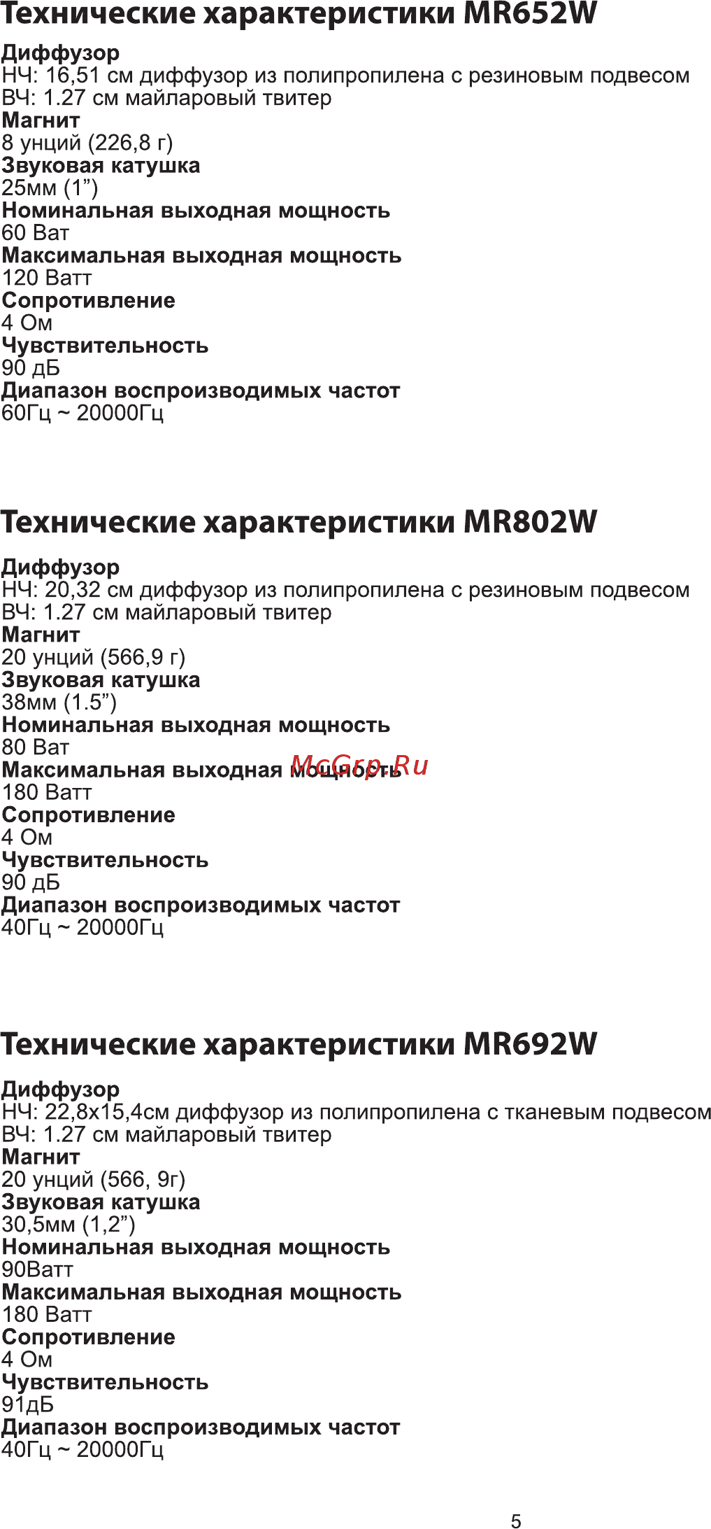 ACV MR652W [4/6] Технические характеристики ivlrб52w