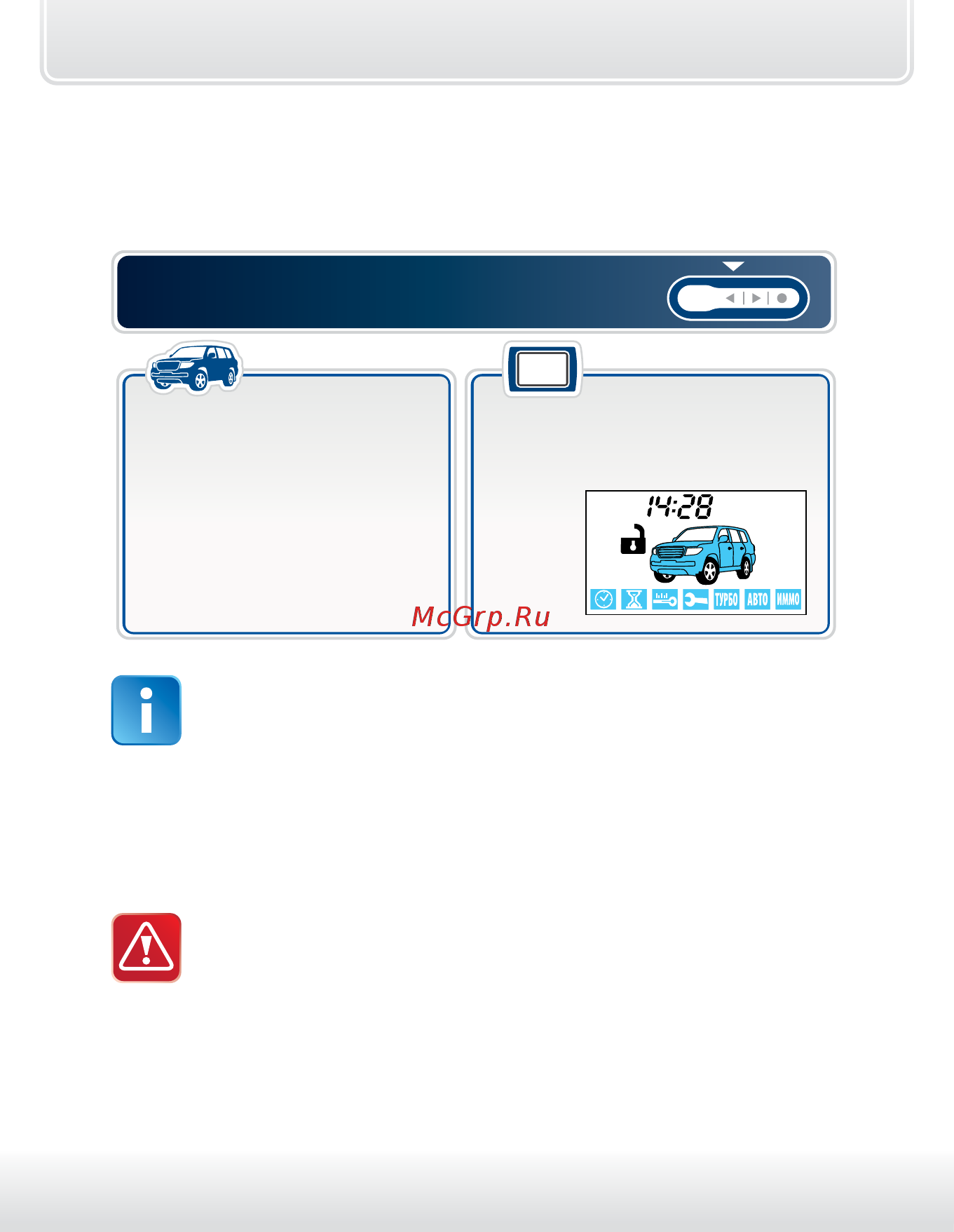 Starline D94 2CAN GSM [42/118] Выключение охраны со звуковыми сигналами подтверждения