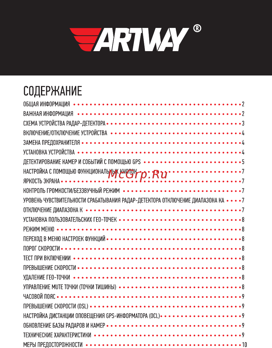 Artway RD-200 Инструкция по эксплуатации онлайн [3/13] 310666