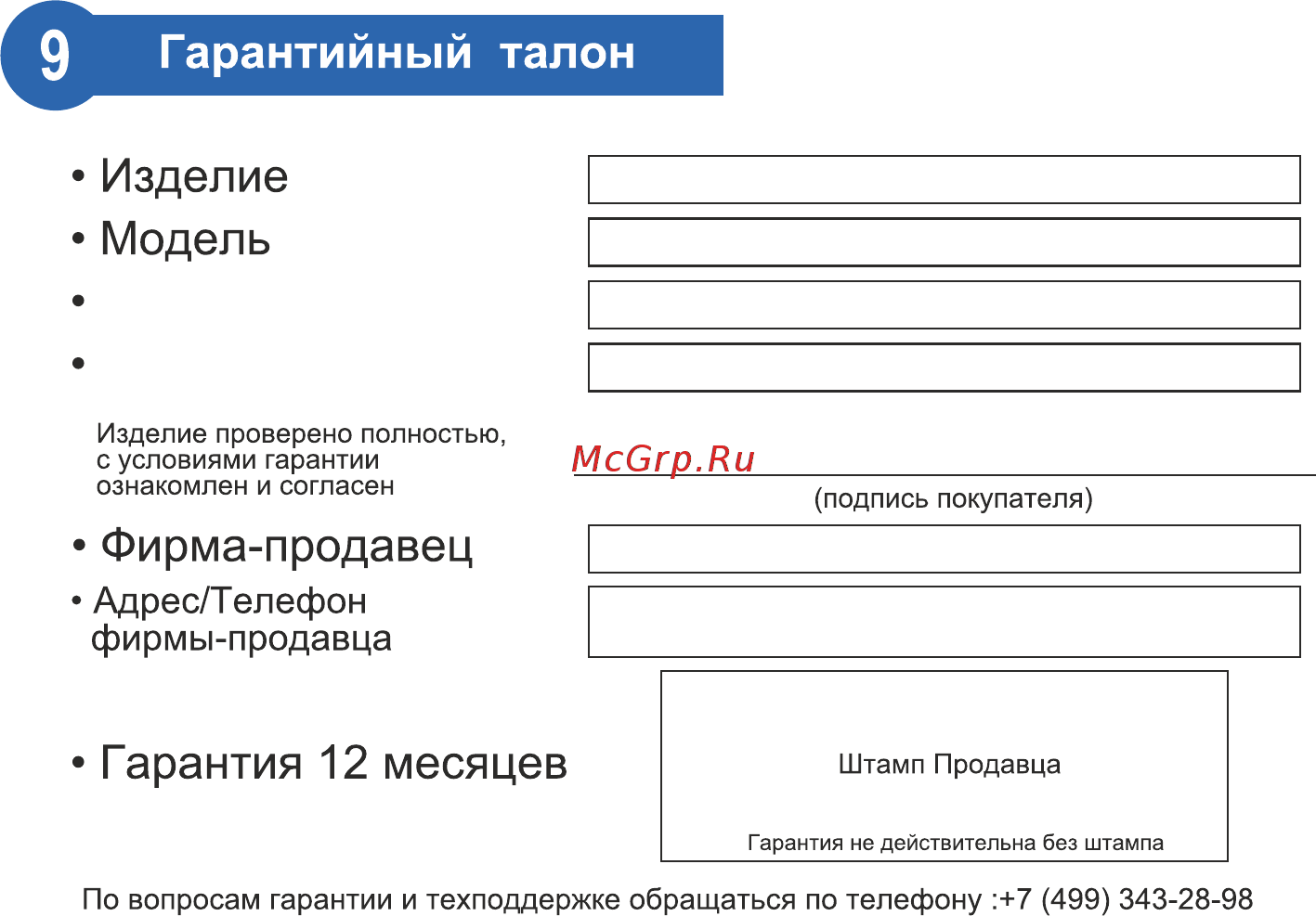 Stare VR-25 Инструкция по эксплуатации онлайн [27/28] 310698