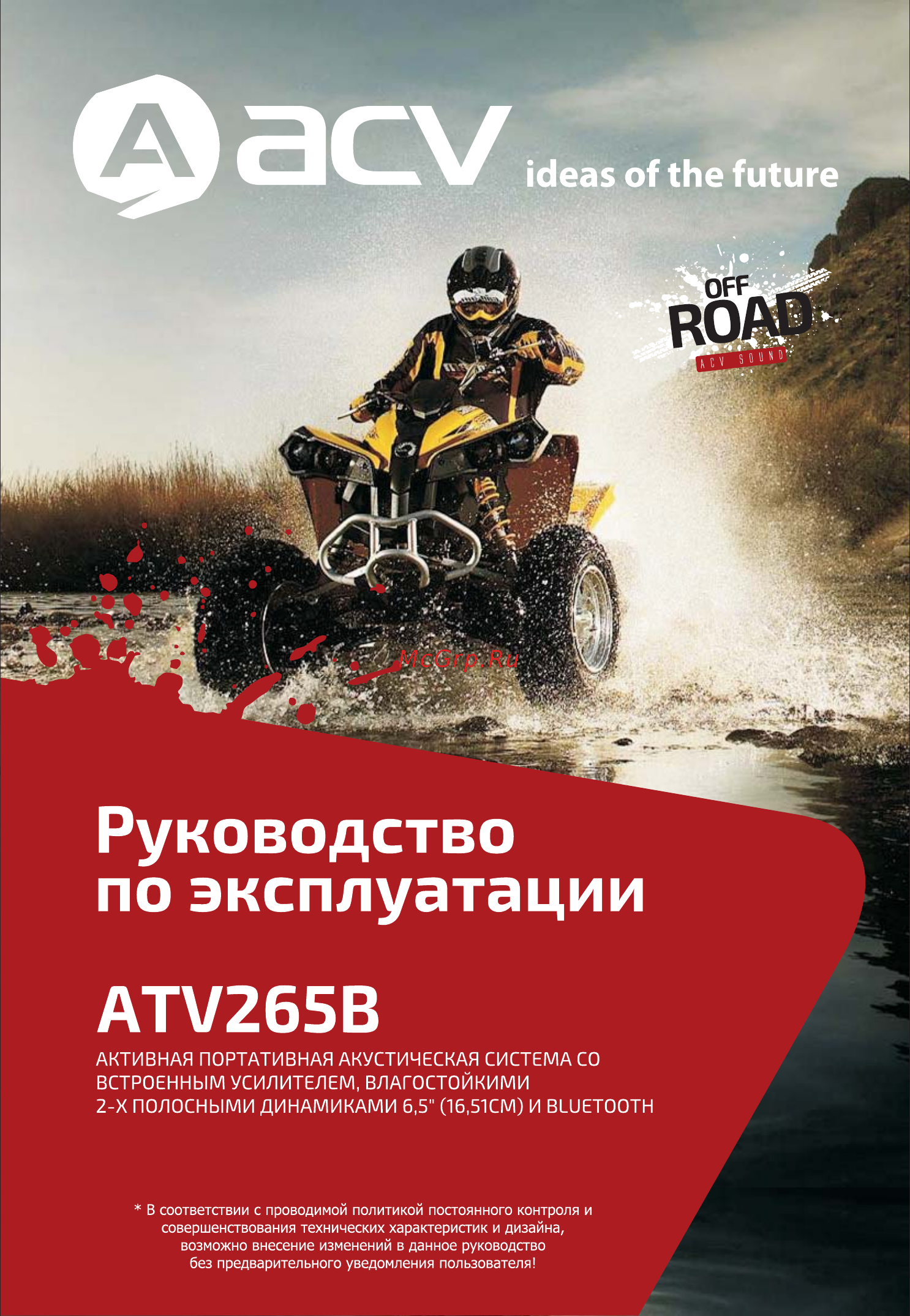 ACV ATV ATV265B Инструкция по эксплуатации онлайн
