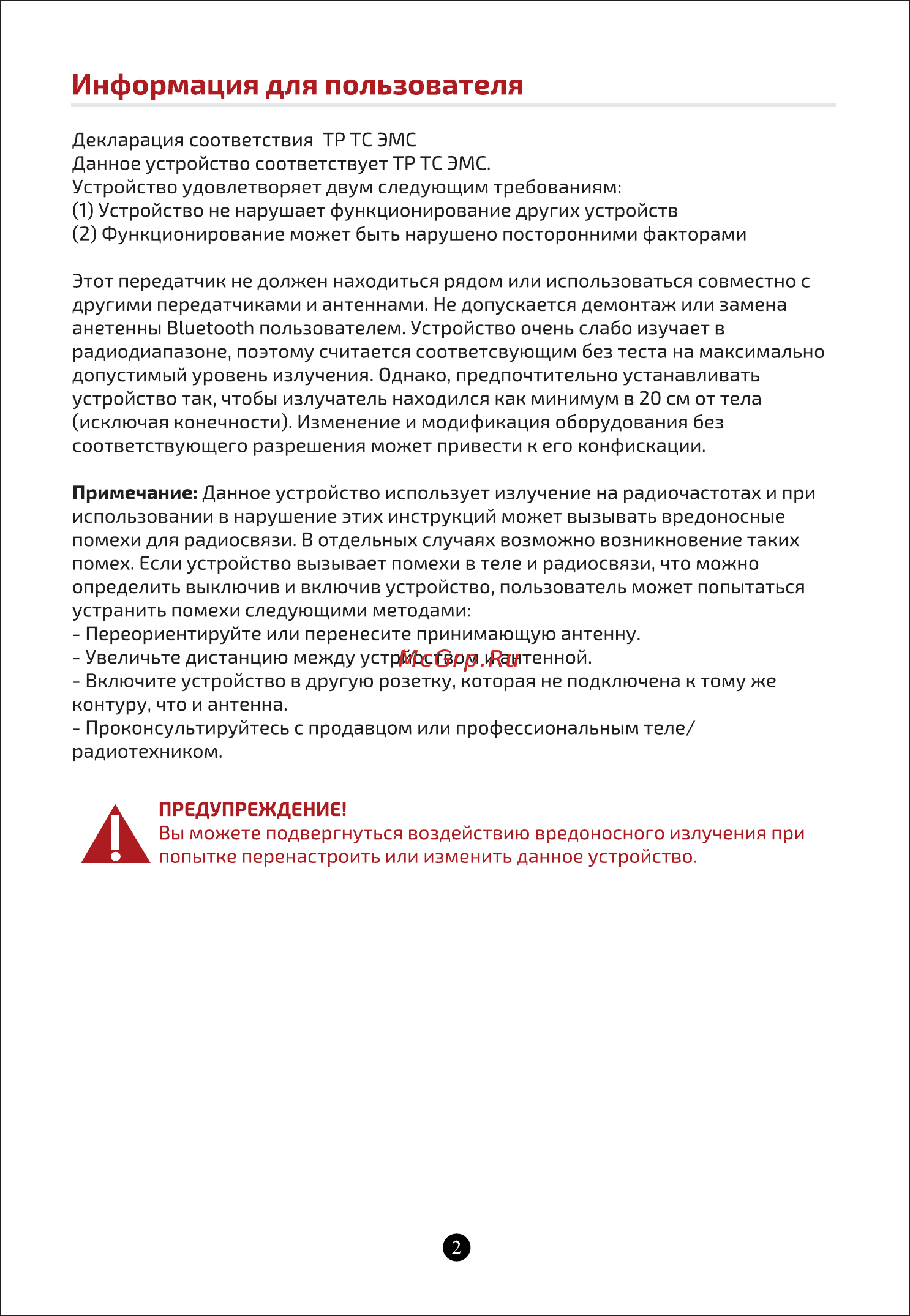 ACV ATV ATV265B [4/14] Информация для пользователя