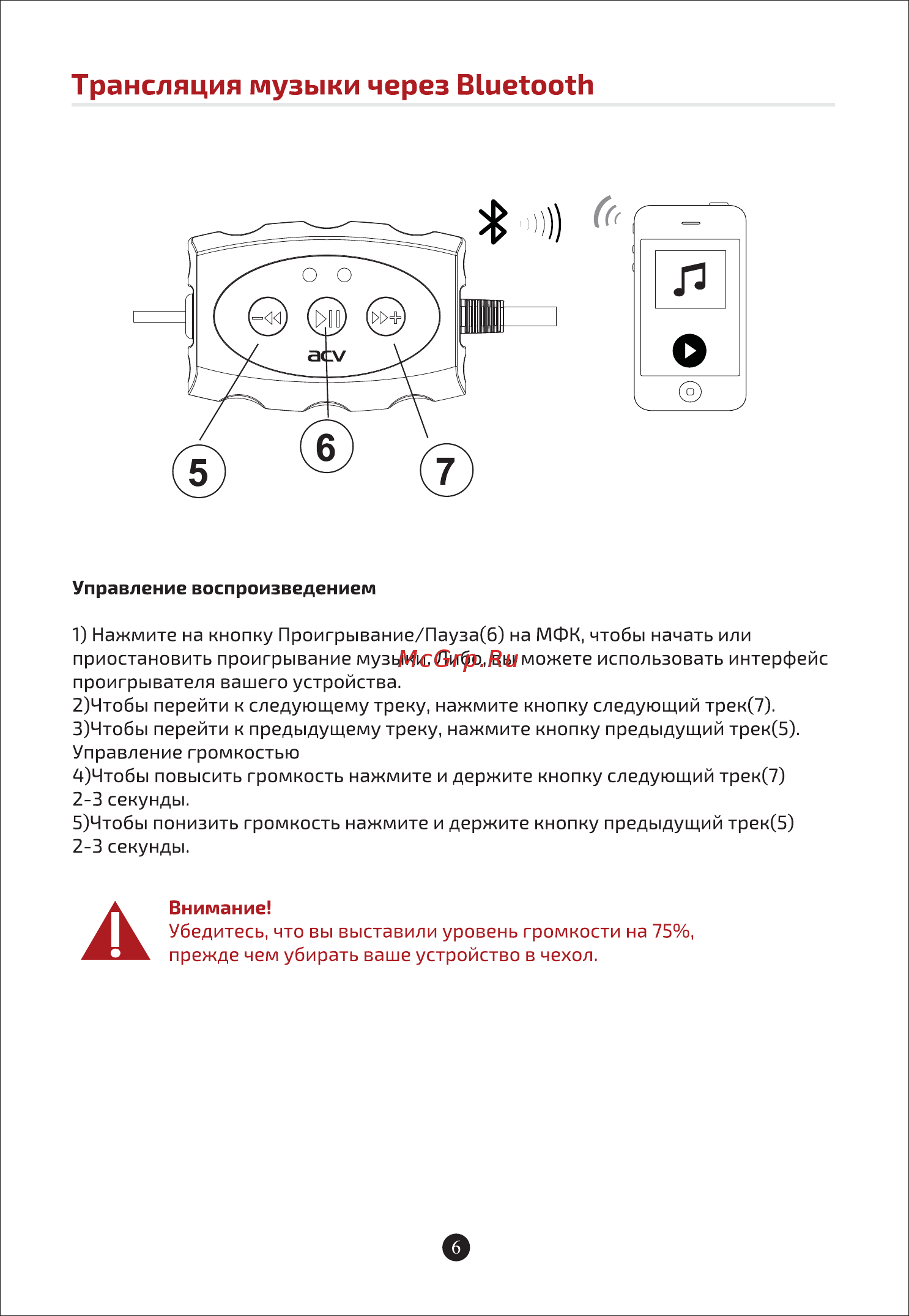 ACV ATV ATV265B [8/14] Трансляция музыки через bluetooth