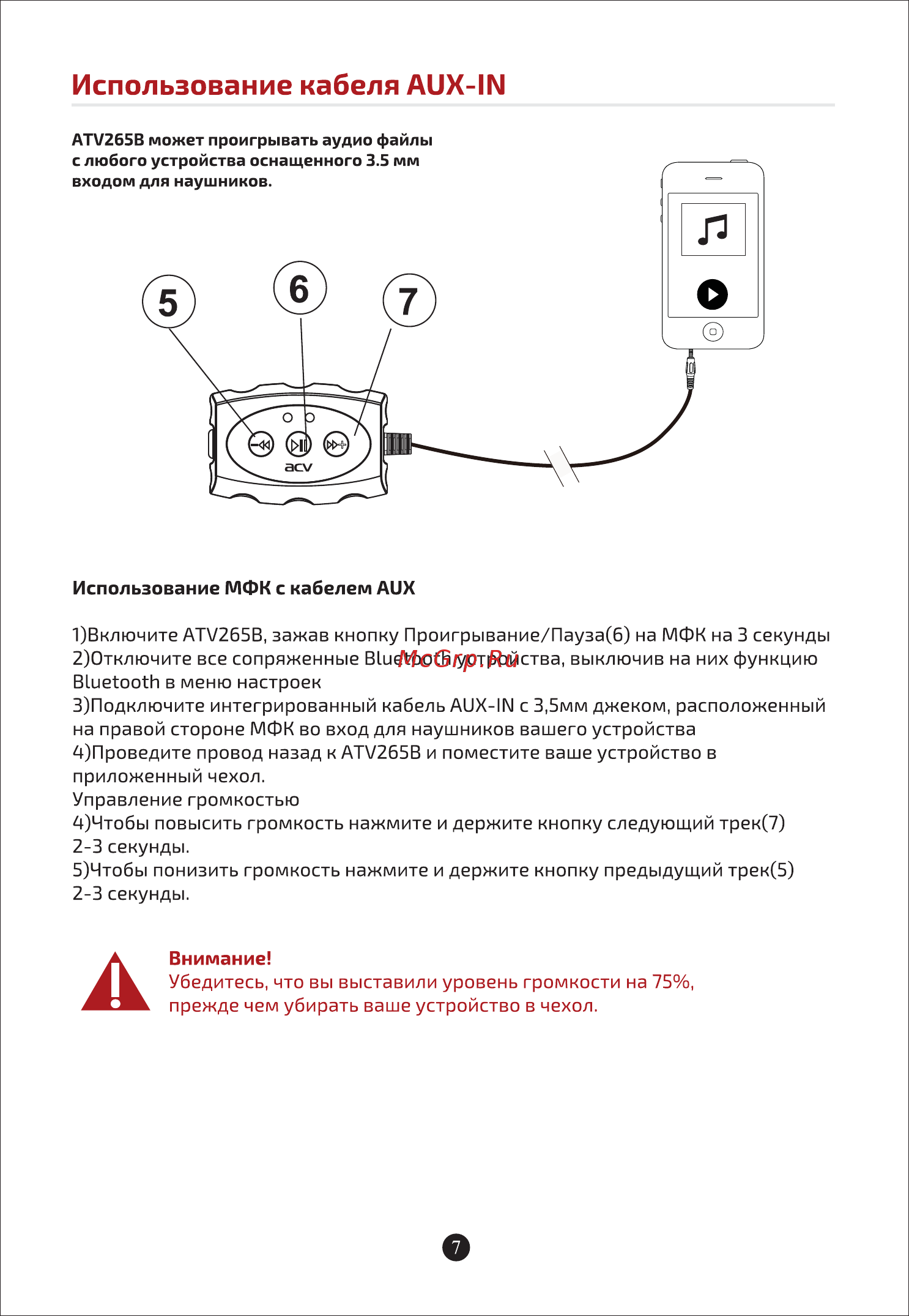 ACV ATV ATV265B [9/14] Использование кабеля aux in