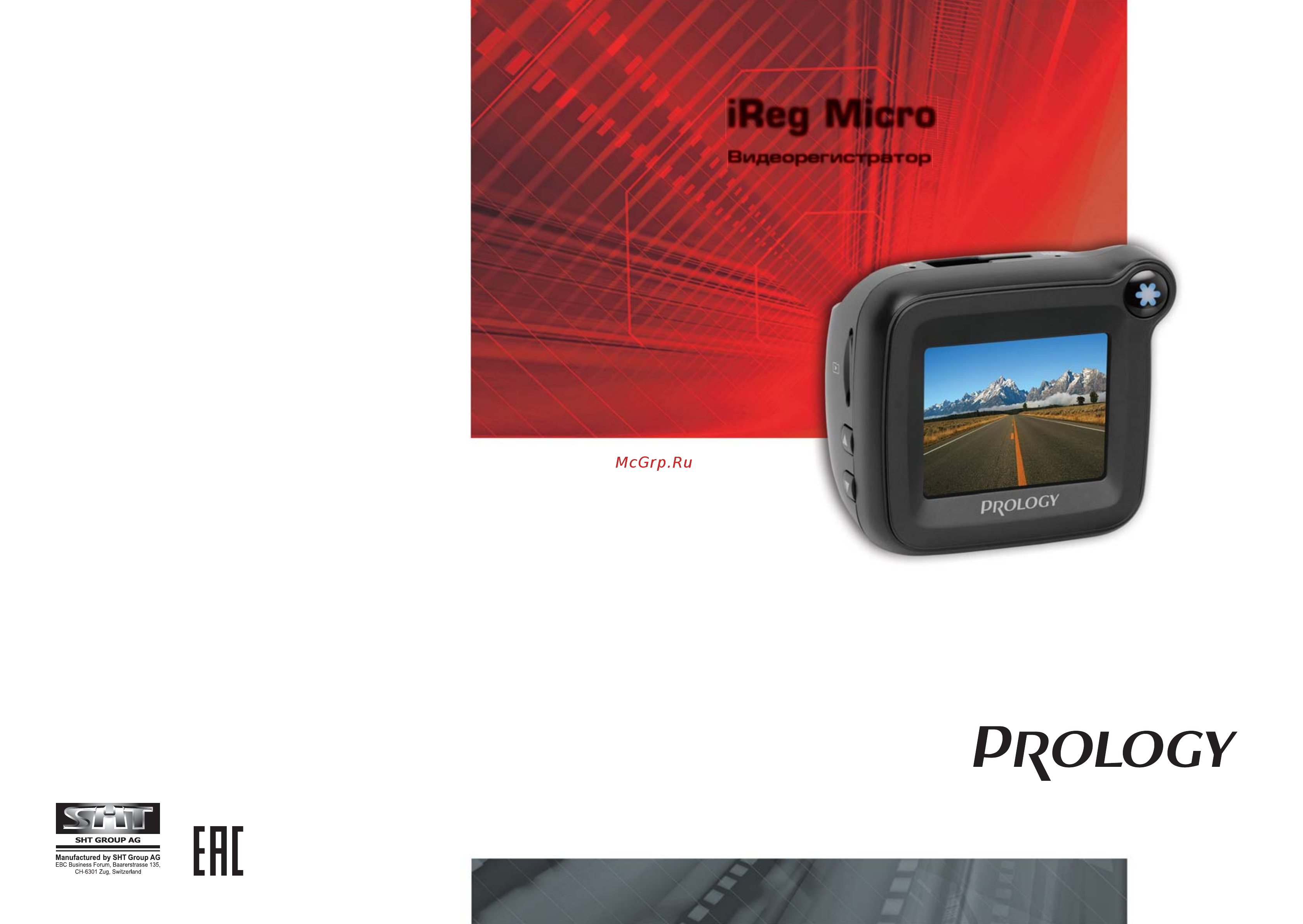 Prology MICRO LITE Инструкция по эксплуатации онлайн