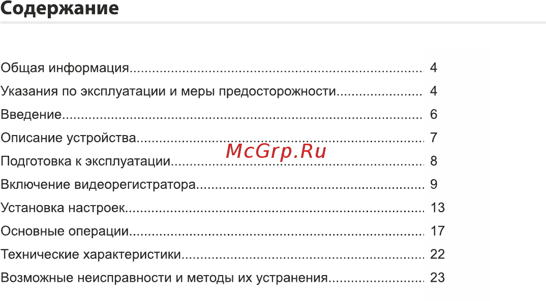 ACV GQ 116 Инструкция по эксплуатации онлайн [3/28] 383268