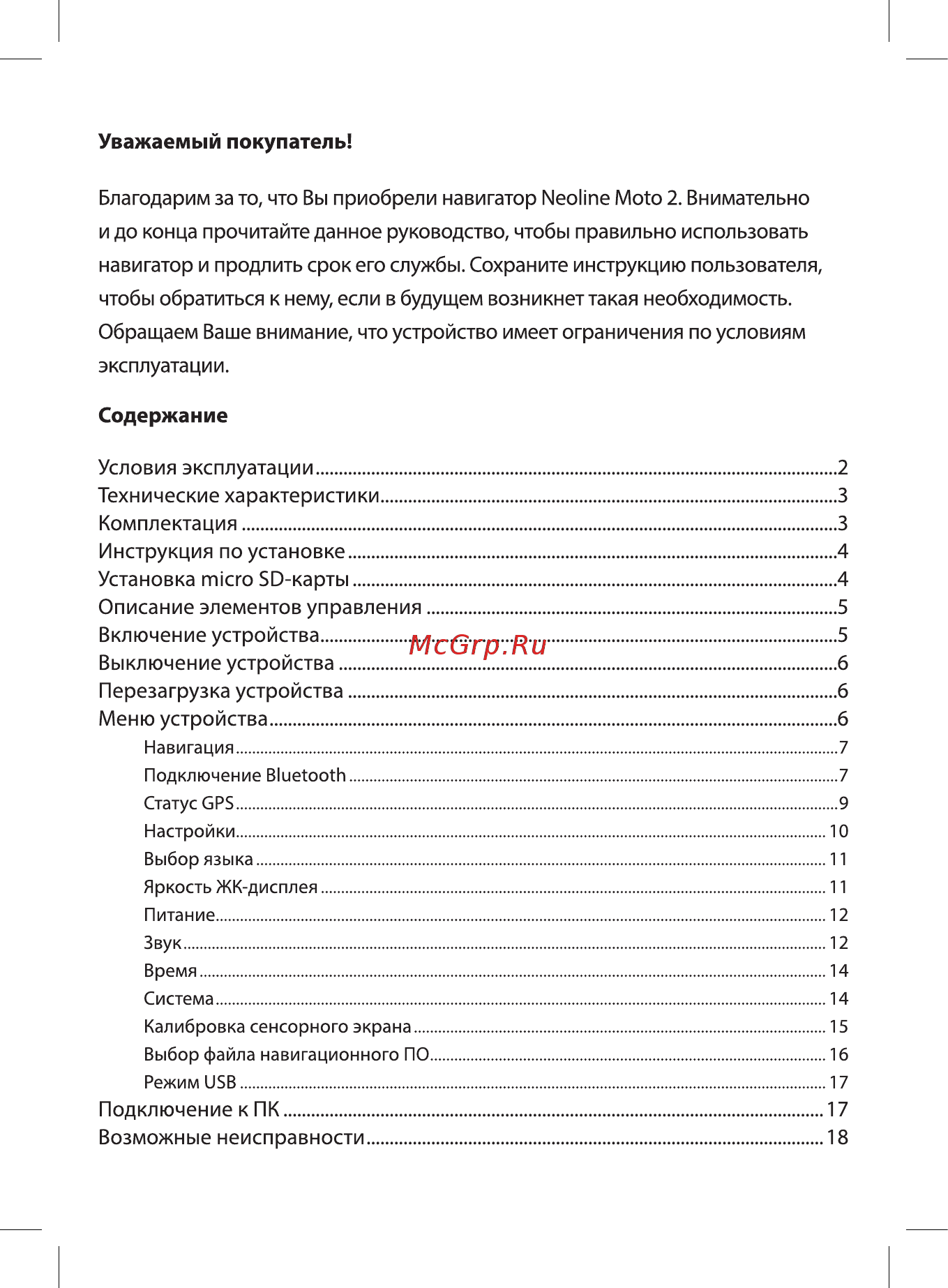 Neoline GPS MOTO 2 Инструкция по эксплуатации онлайн