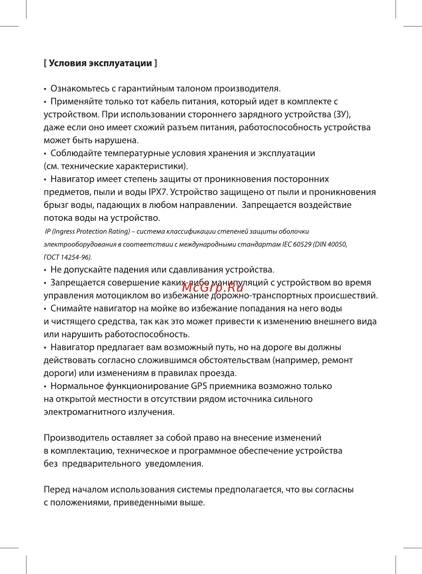 Neoline GPS MOTO 2 Инструкция по эксплуатации онлайн [2/19] 310784