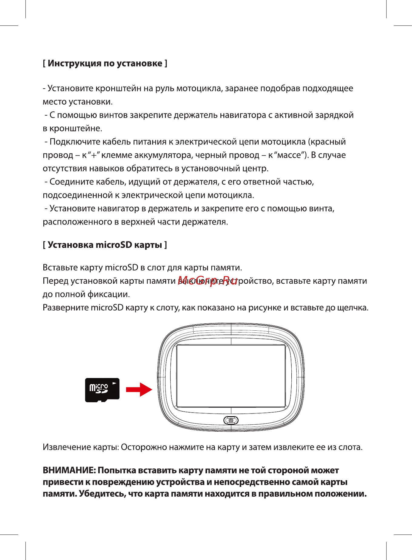 Neoline GPS MOTO 2 Инструкция по эксплуатации онлайн [4/19] 310784