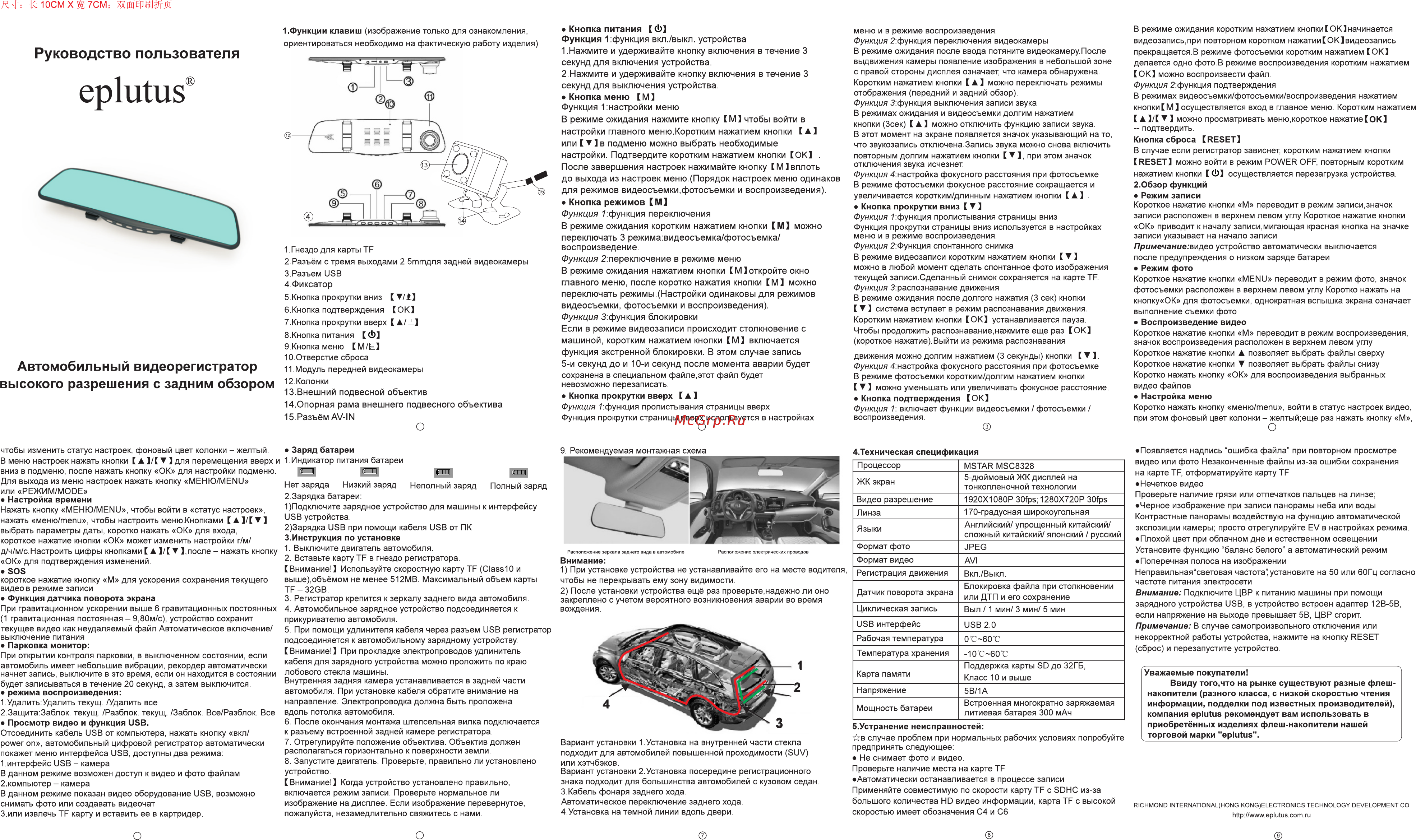 Eplutus D03 Инструкция по эксплуатации онлайн [2/2] 310798