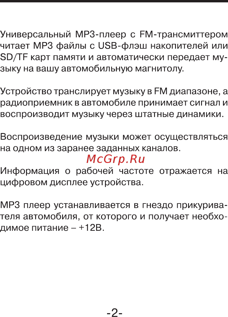 Supra SFM-19U черный Инструкция по эксплуатации онлайн [2/9] 310808