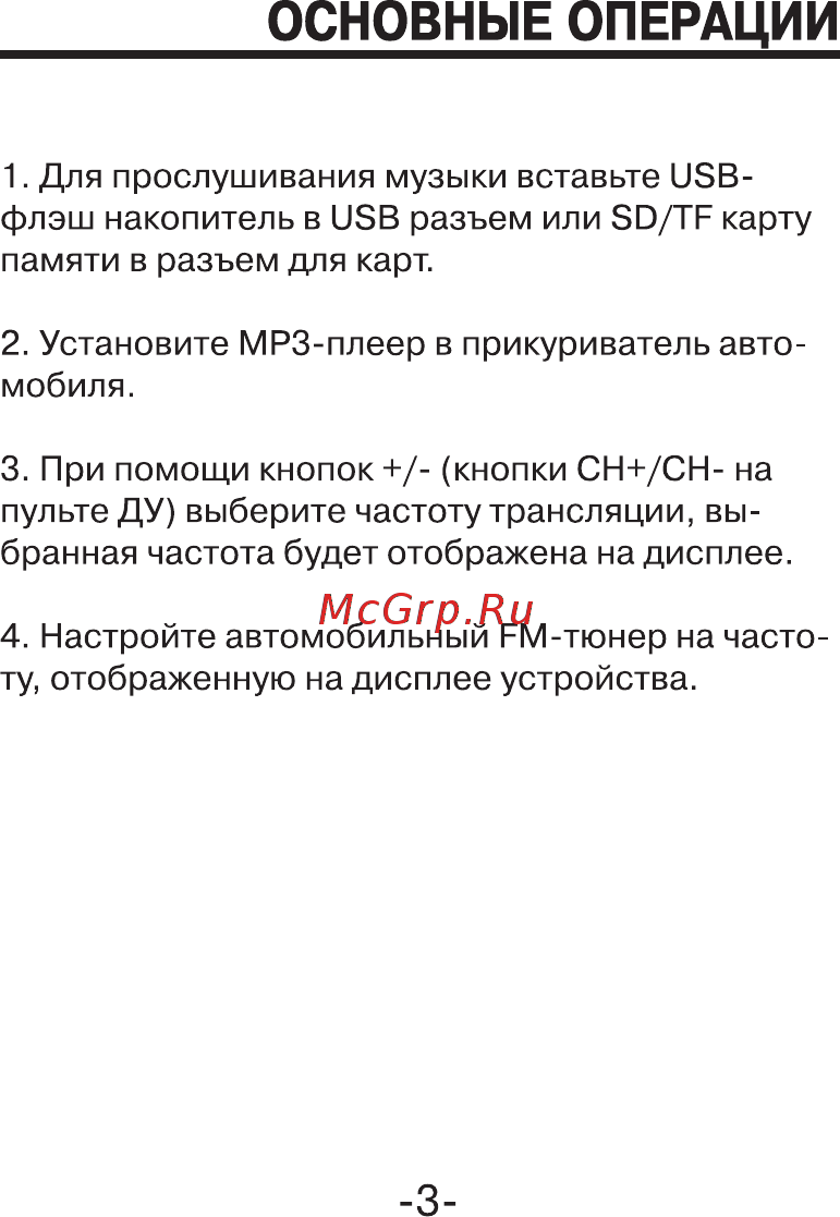 Supra SFM-19U черный [3/9] Основные операции