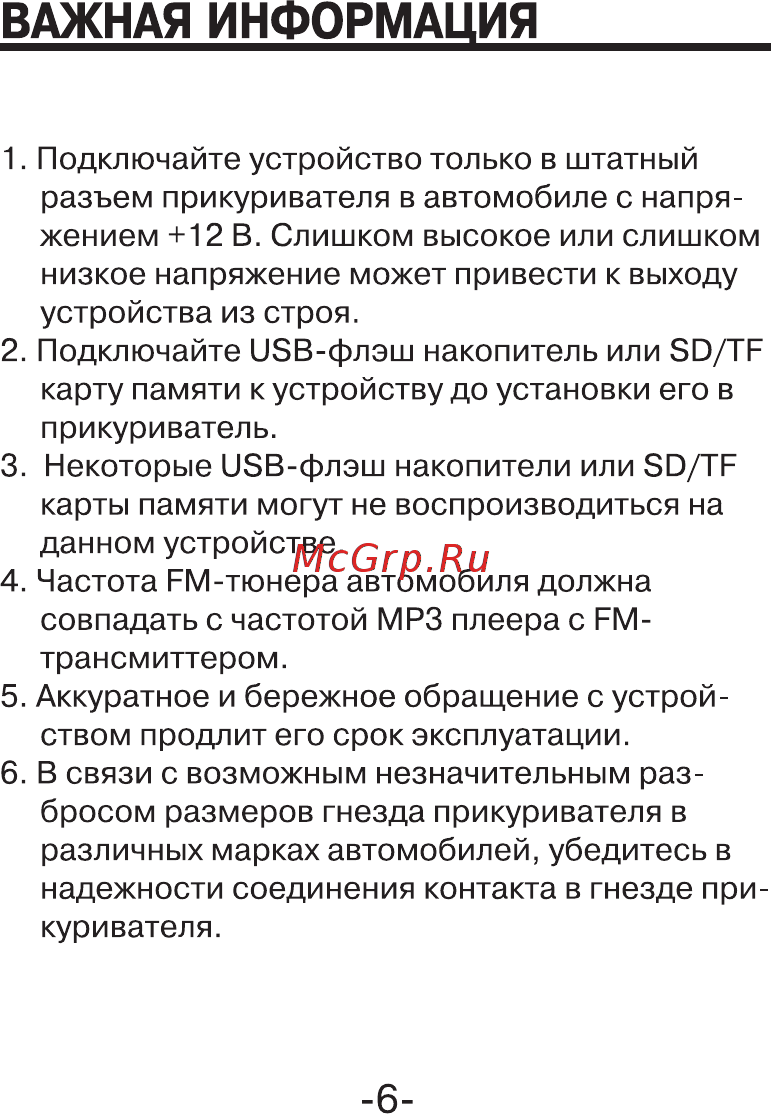 Supra SFM-19U черный [6/9] Важная информация