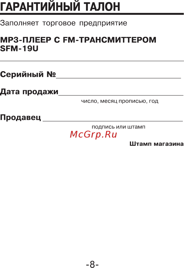 Supra SFM-19U черный [8/9] Гарантийным талон