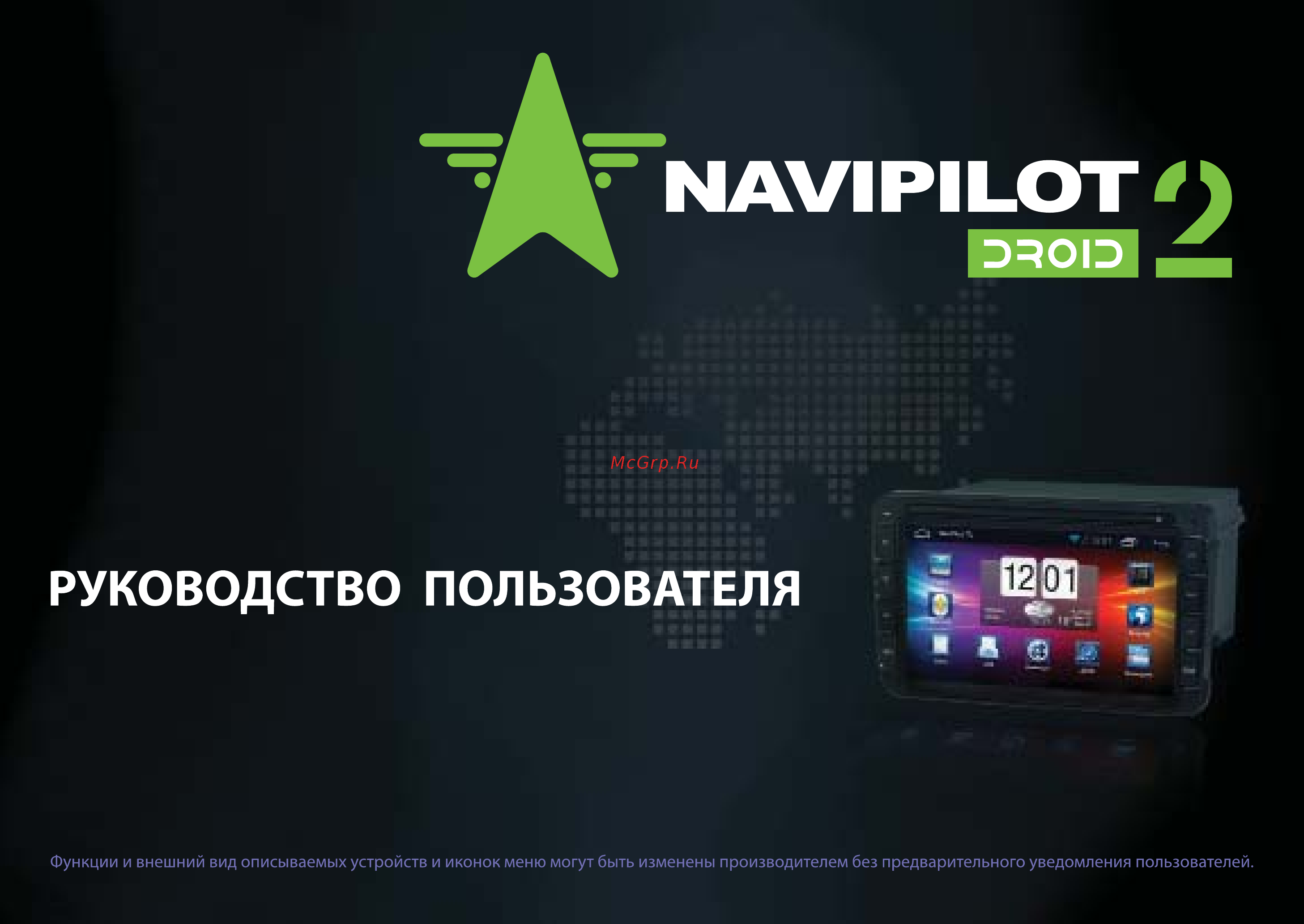 Navipilot для Daewoo NPD4-AL-5703-07 Gentra Инструкция по эксплуатации онлайн