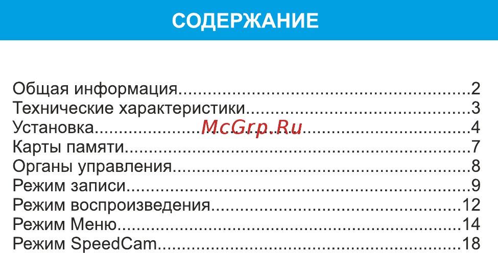 TrendVision Радар детектор, GPS TDR-718 GP ULTIMATE Инструкция по эксплуатации онлайн [2/23] 310901