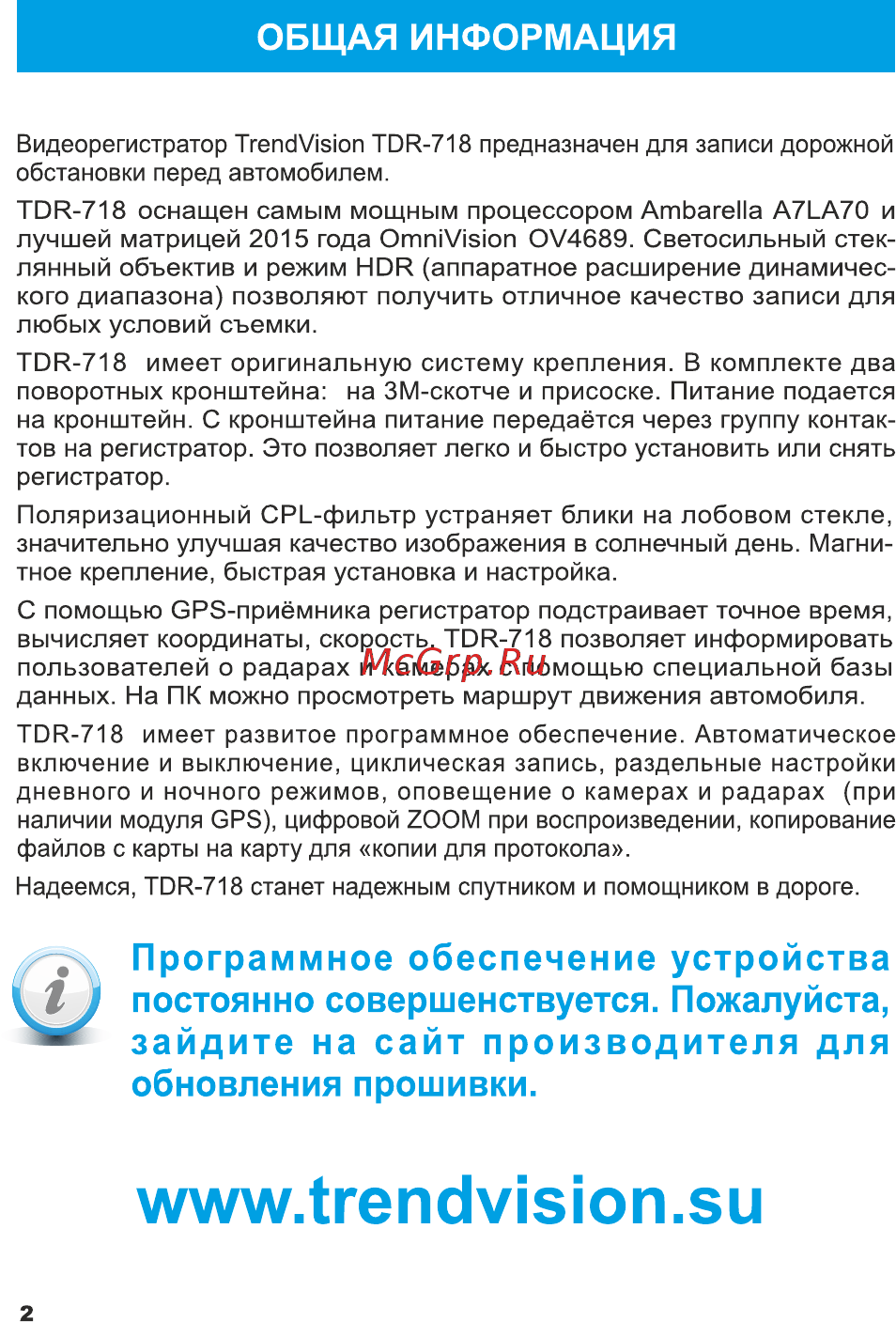 TrendVision Радар детектор, GPS TDR-718 GP ULTIMATE Инструкция по эксплуатации онлайн [3/23] 310901