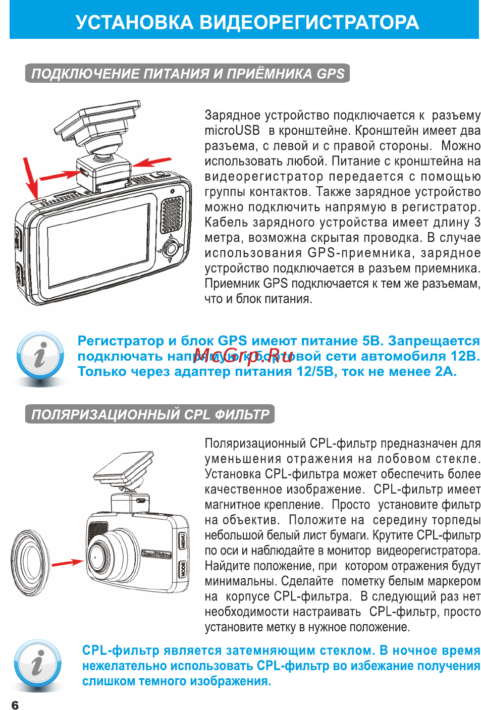 TrendVision Радар детектор, GPS TDR-718 GP ULTIMATE Инструкция по эксплуатации онлайн [7/23] 310901
