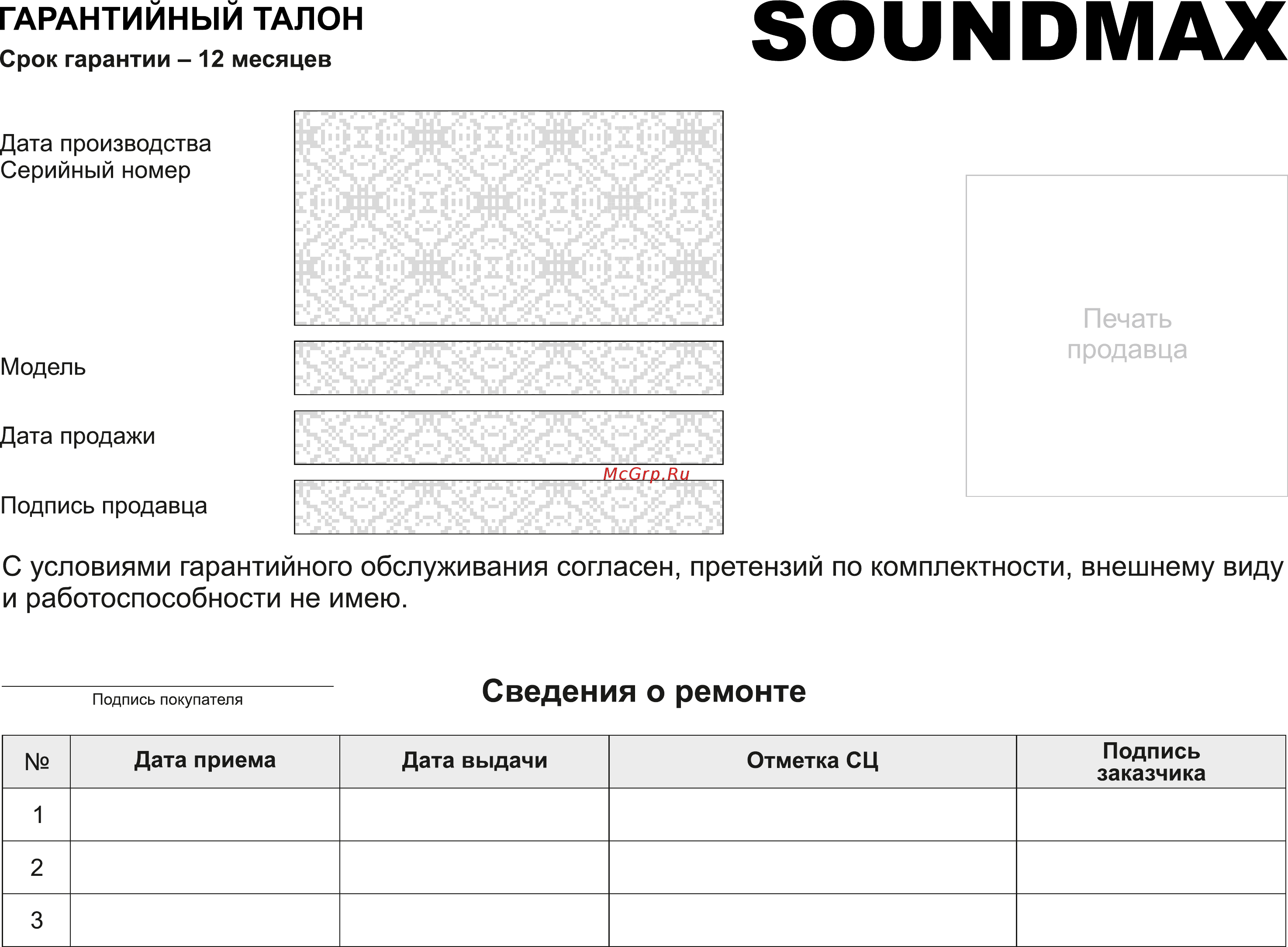 Soundmax SM-CSE403 коаксиальная 3-полосная 10см 50Вт-100Вт Инструкция по эксплуатации онлайн [17/18] 310902