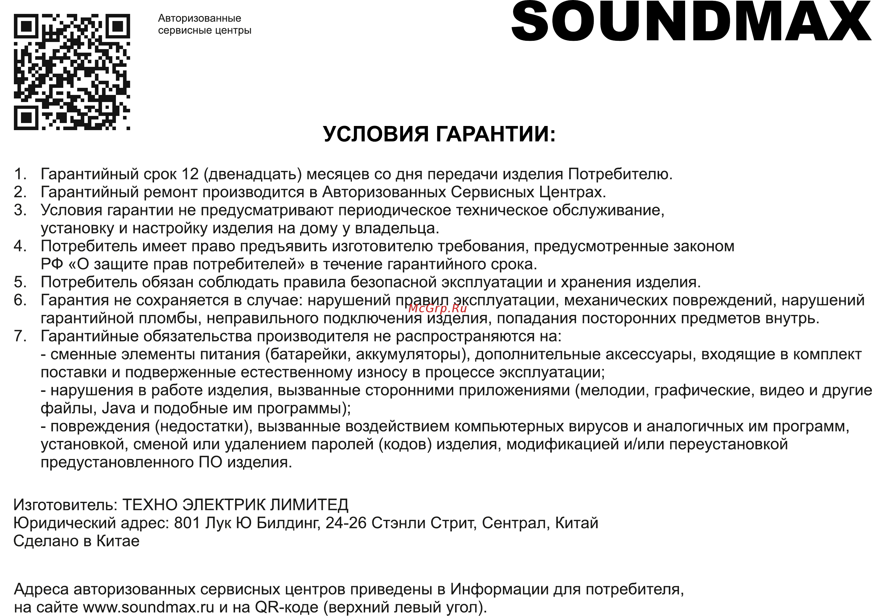 Soundmax SM-CSE403 коаксиальная 3-полосная 10см 50Вт-100Вт Инструкция по эксплуатации онлайн [18/18] 310902