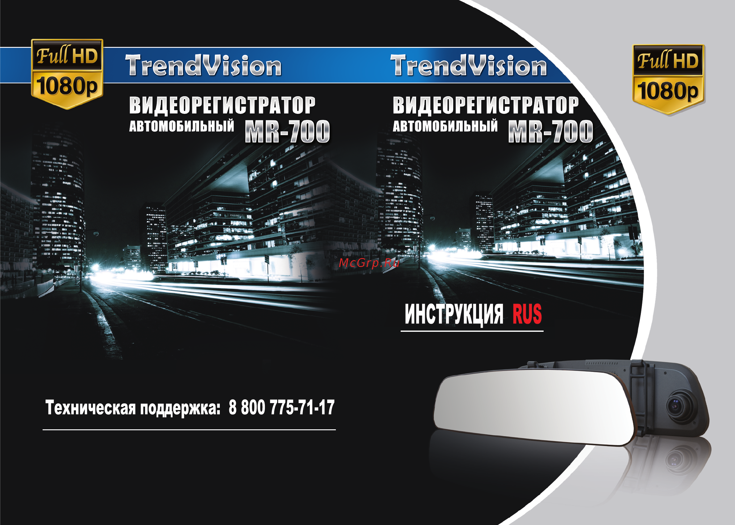 TrendVision Радар детектор, GPS MR-700GP Инструкция по эксплуатации онлайн