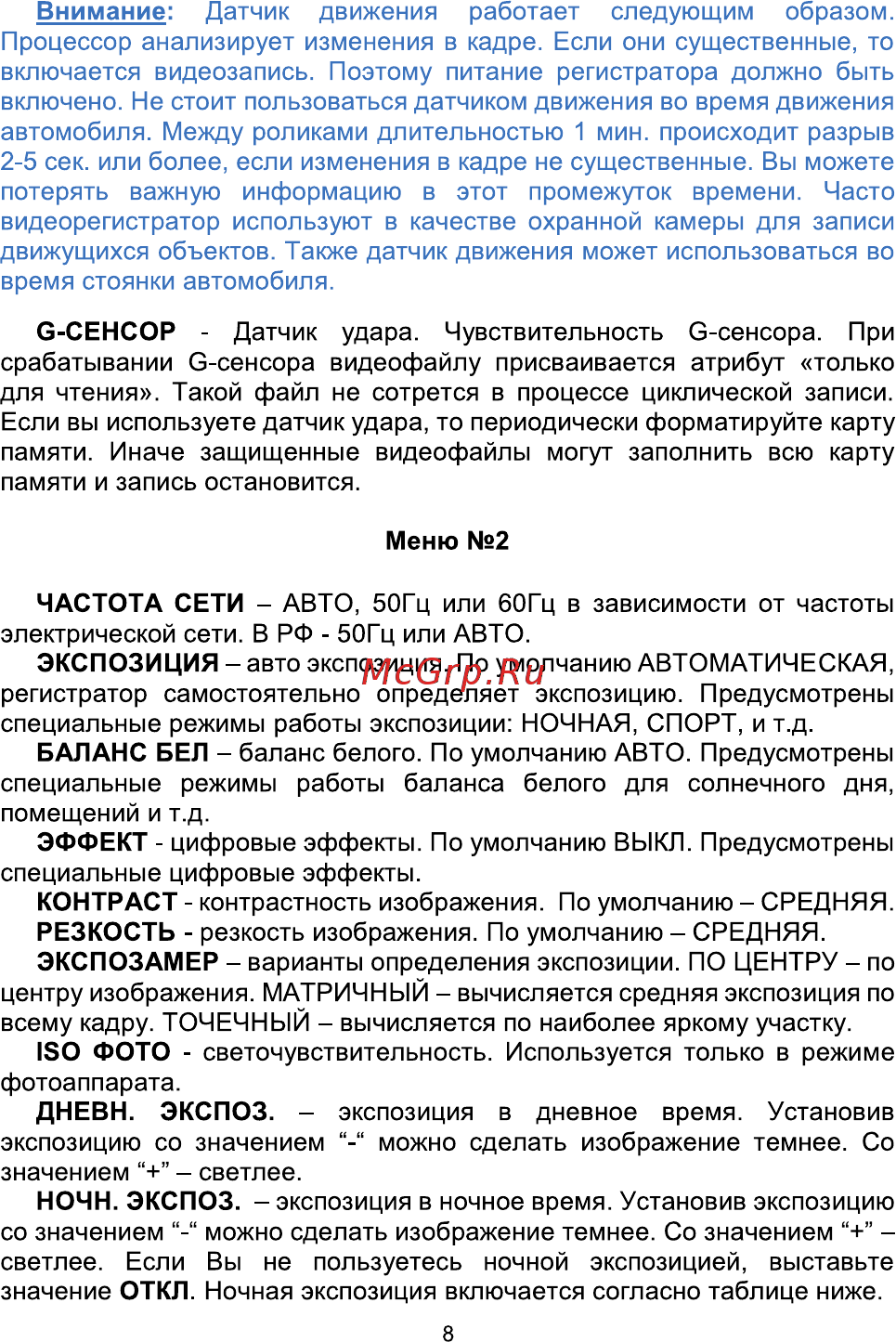 TrendVision GPS TV-103 GPS [12/16] Page_8
