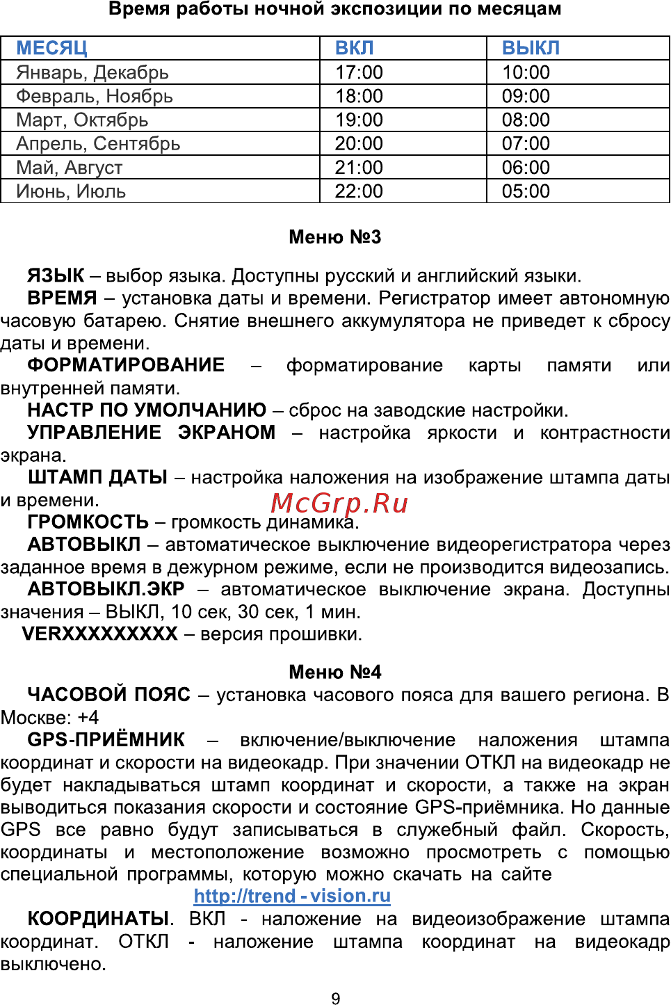 TrendVision GPS TV-103 GPS [13/16] Page_9
