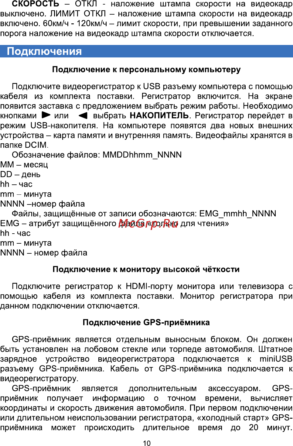 TrendVision GPS TV-103 GPS [14/16] Page_10