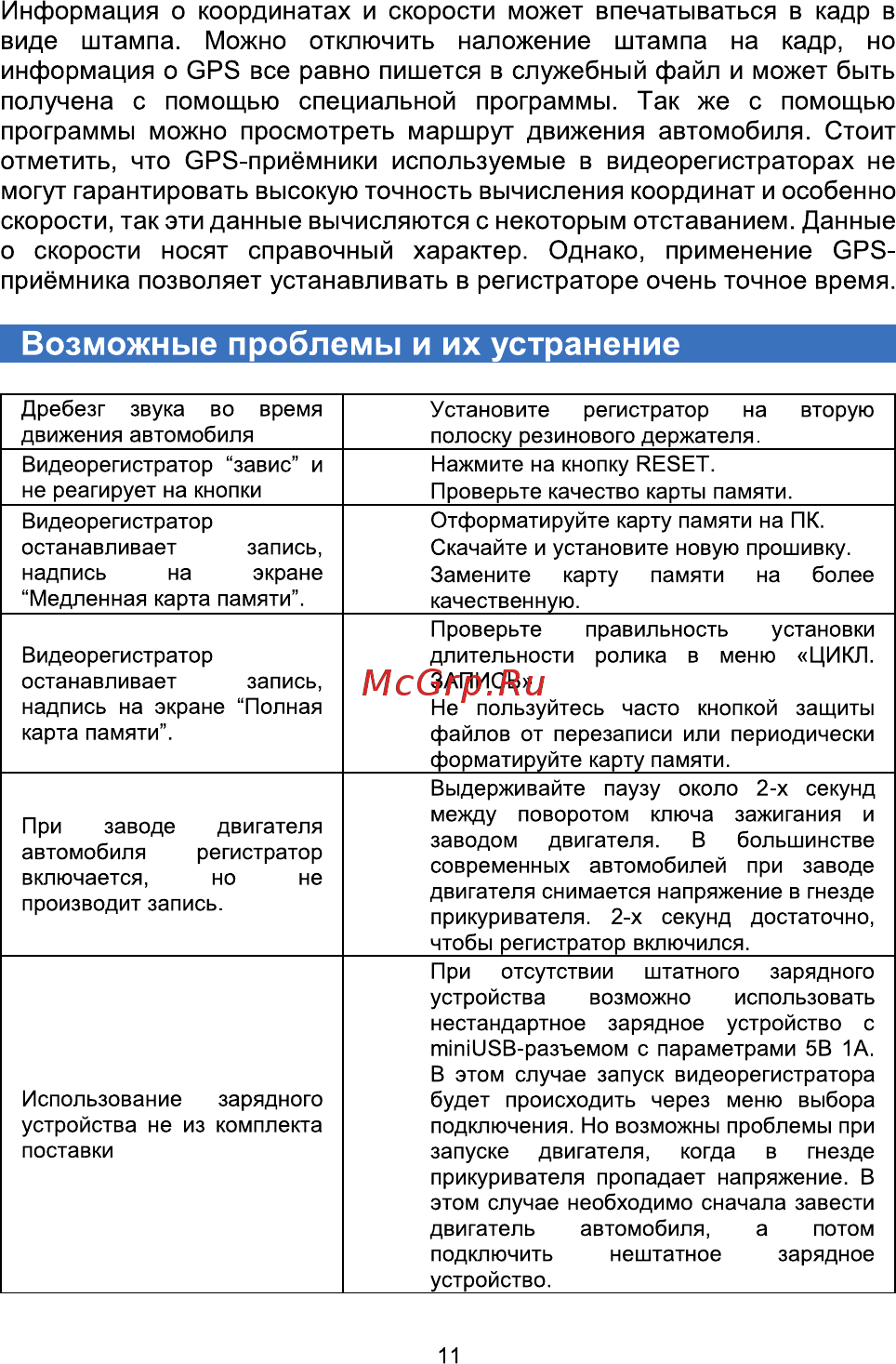 TrendVision GPS TV-103 GPS [15/16] Page_11