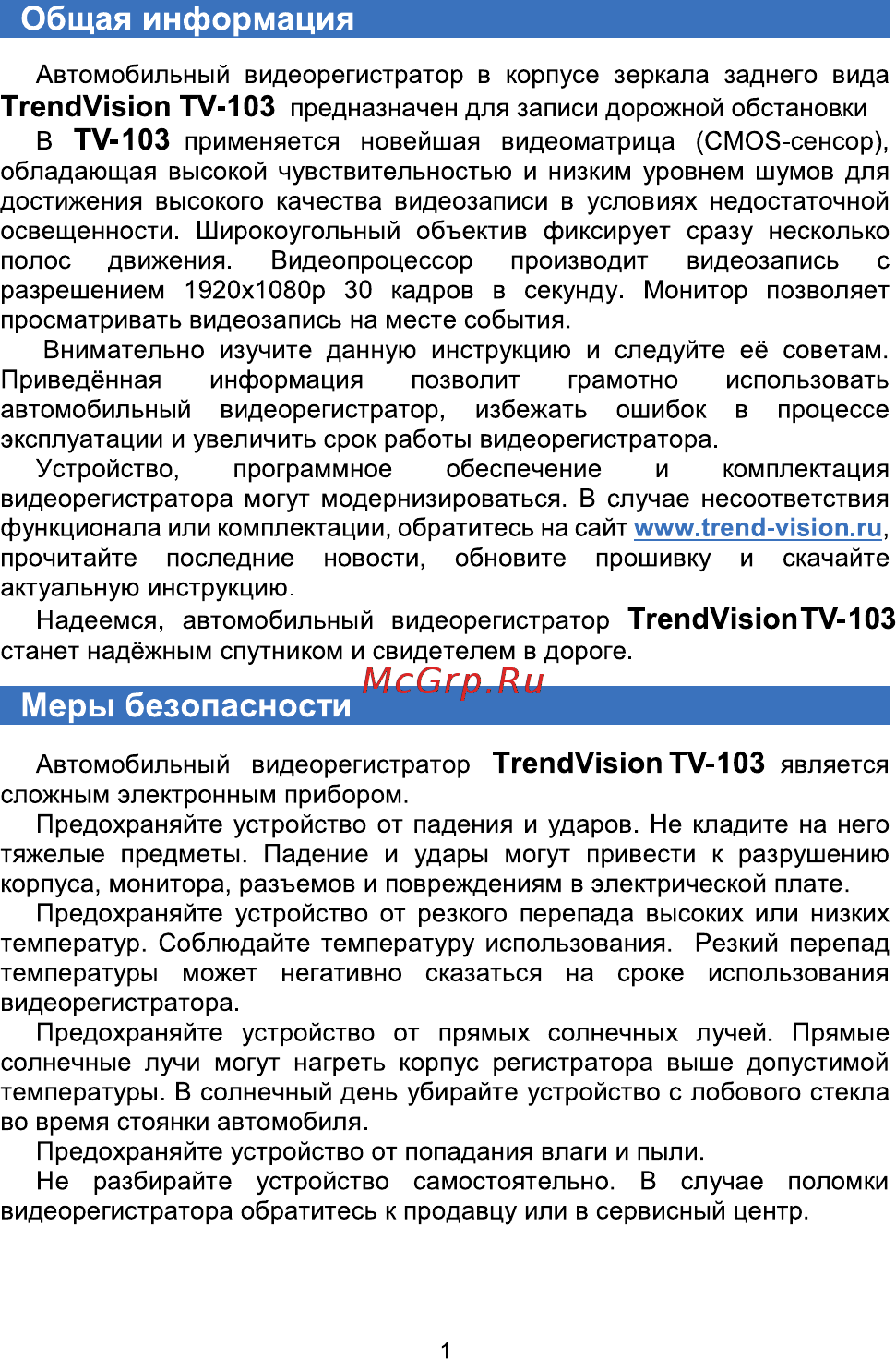 TrendVision GPS TV-103 GPS [2/16] Page_1