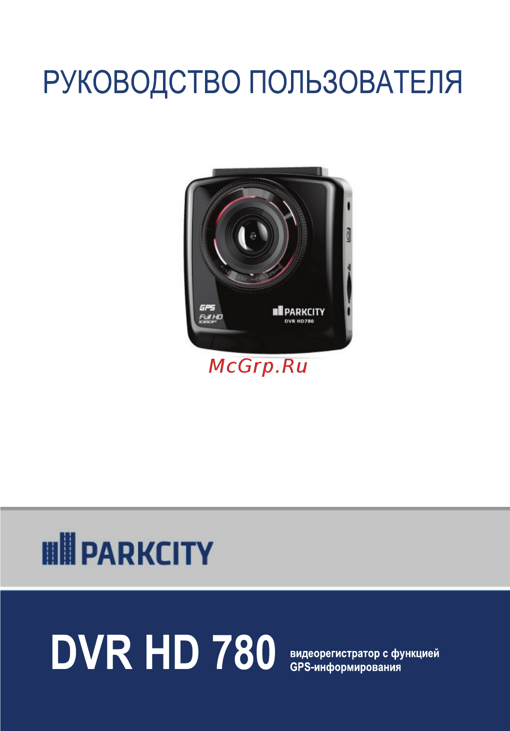Parkcity 780 Инструкция по эксплуатации онлайн