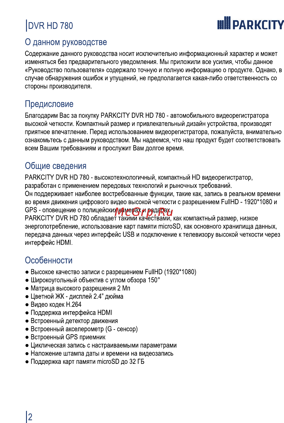 Parkcity 780 [3/24] Особенности