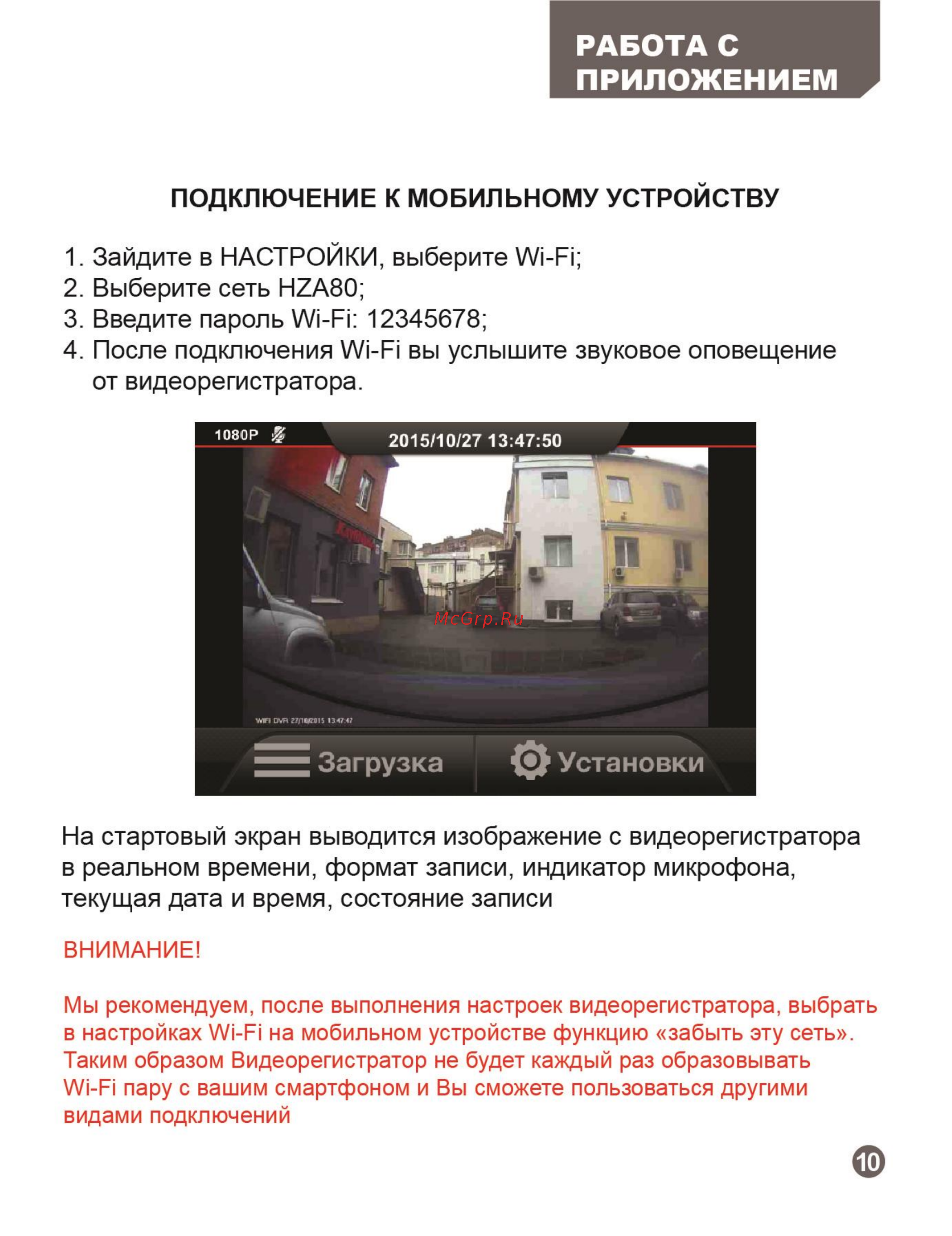 Axiom Infiniti Special Wi-Fi [13/27] Работа с приложением