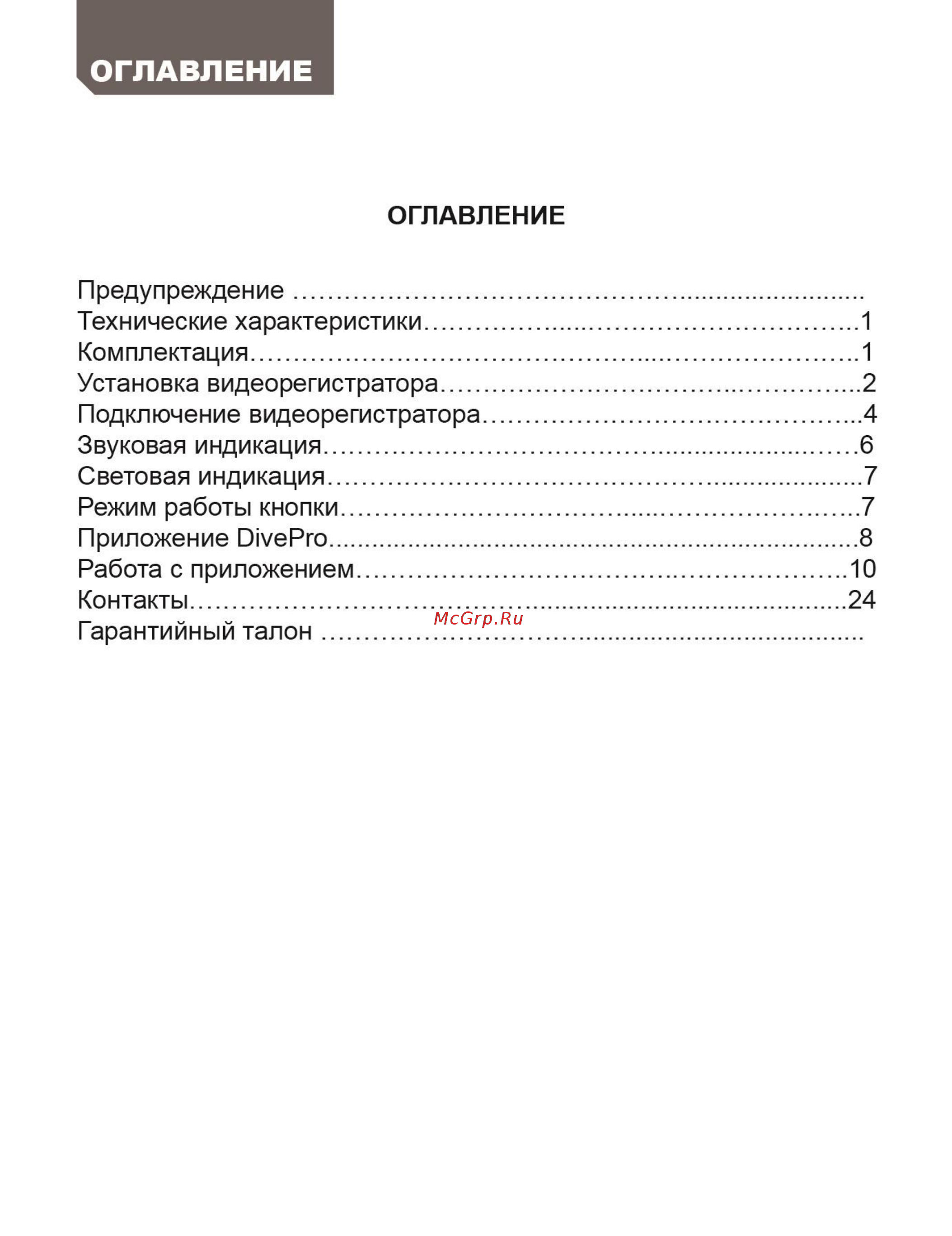 Axiom Infiniti Special Wi-Fi [2/27] Оглавление