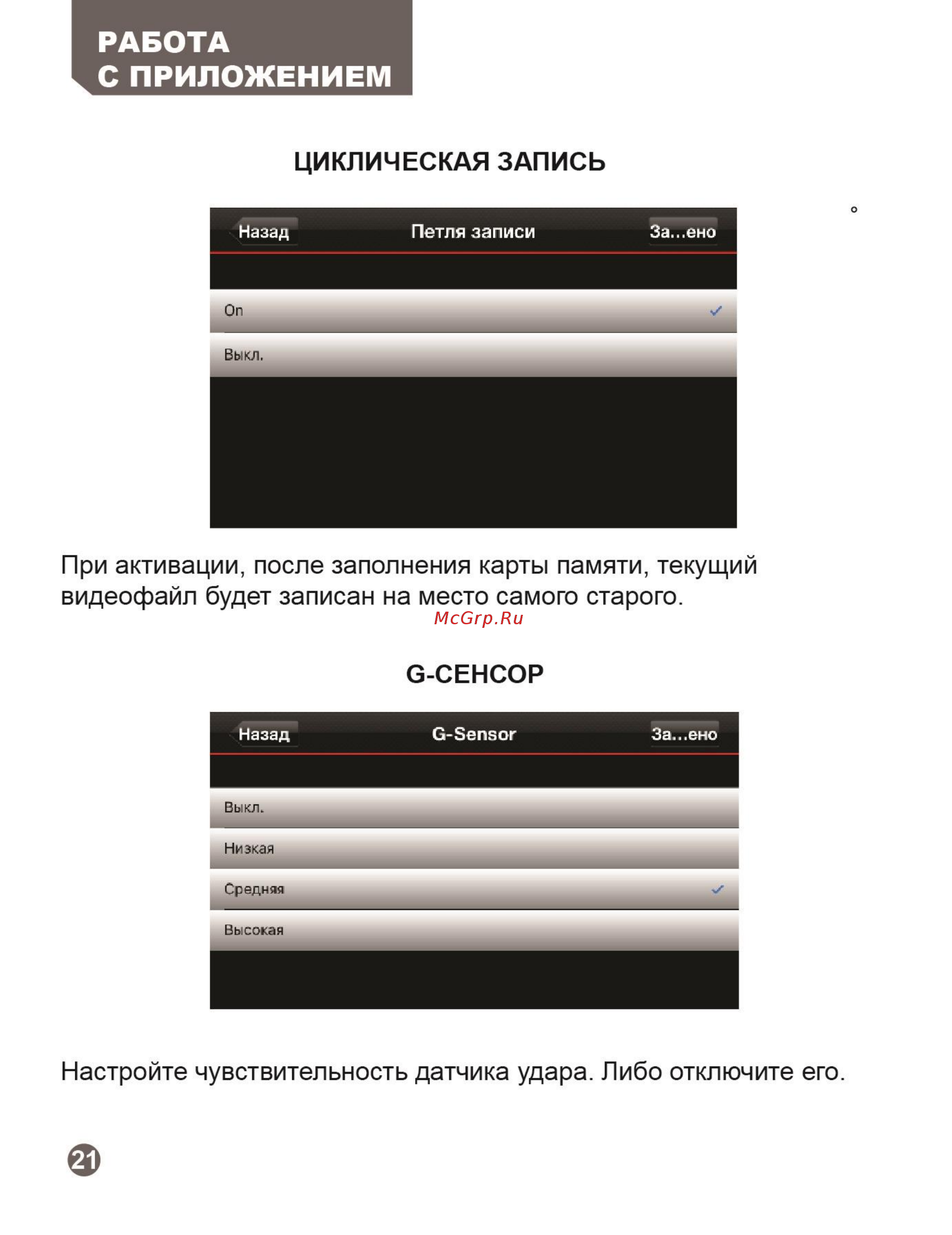 Axiom Infiniti Special Wi-Fi [24/27] Работа с приложением