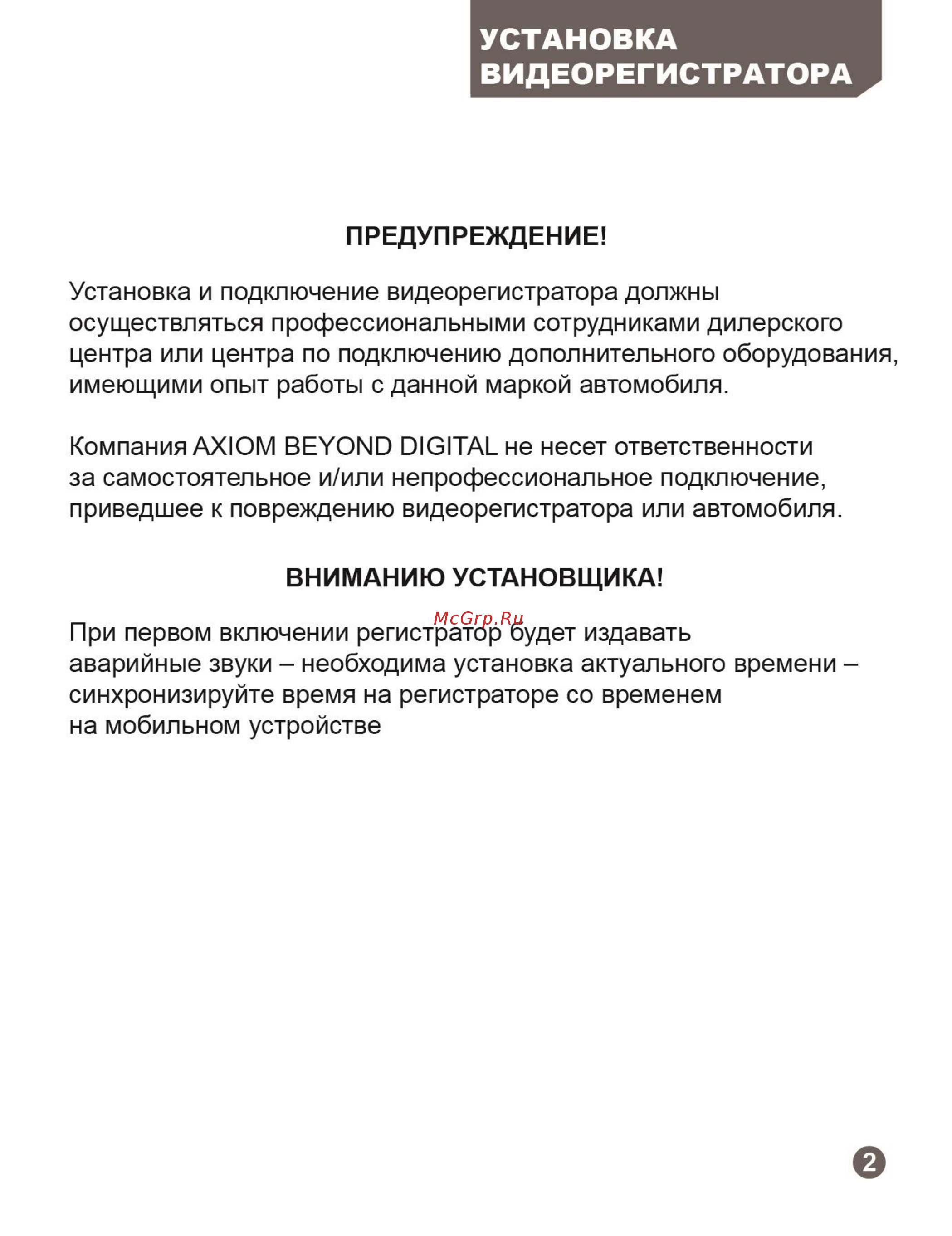 Axiom Land Rover Special Wi-Fi [5/27] Установка видеорегистратора