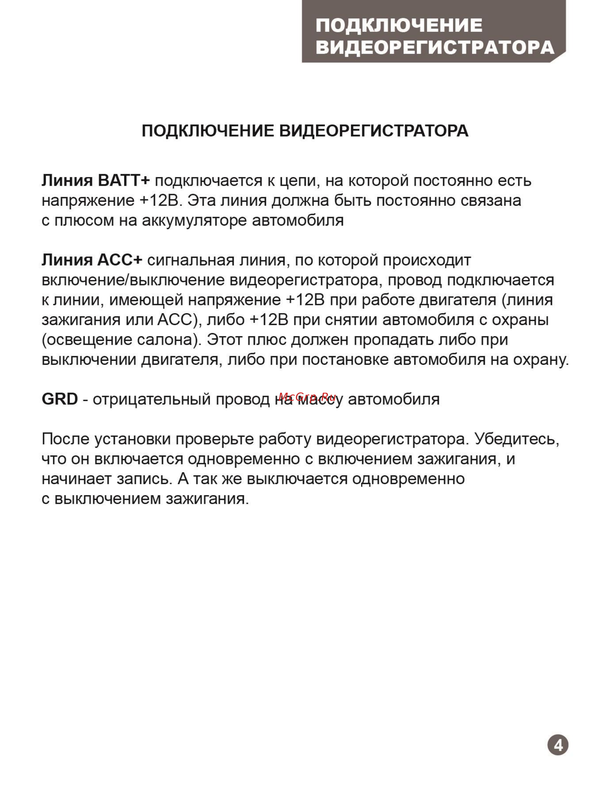 Axiom Infiniti Special Wi-Fi [7/27] Подключение видеорегистратора