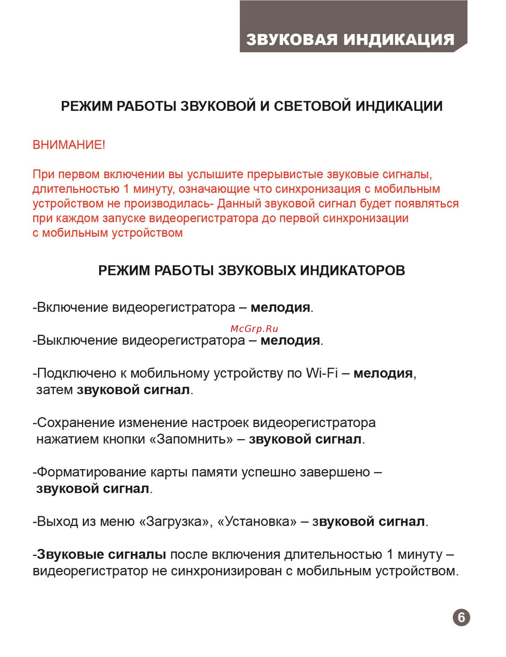 Axiom Infiniti Special Wi-Fi [9/27] Звуковая индикация