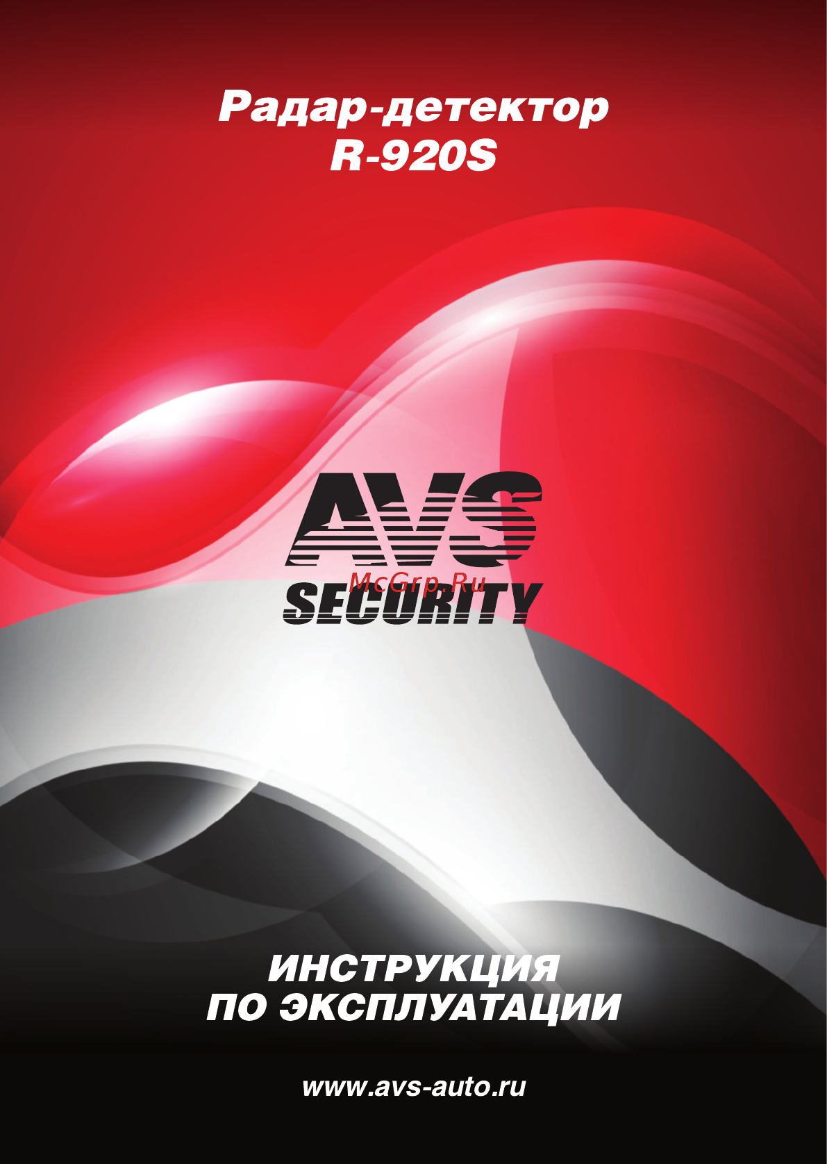 AVS R-720S Инструкция по эксплуатации онлайн