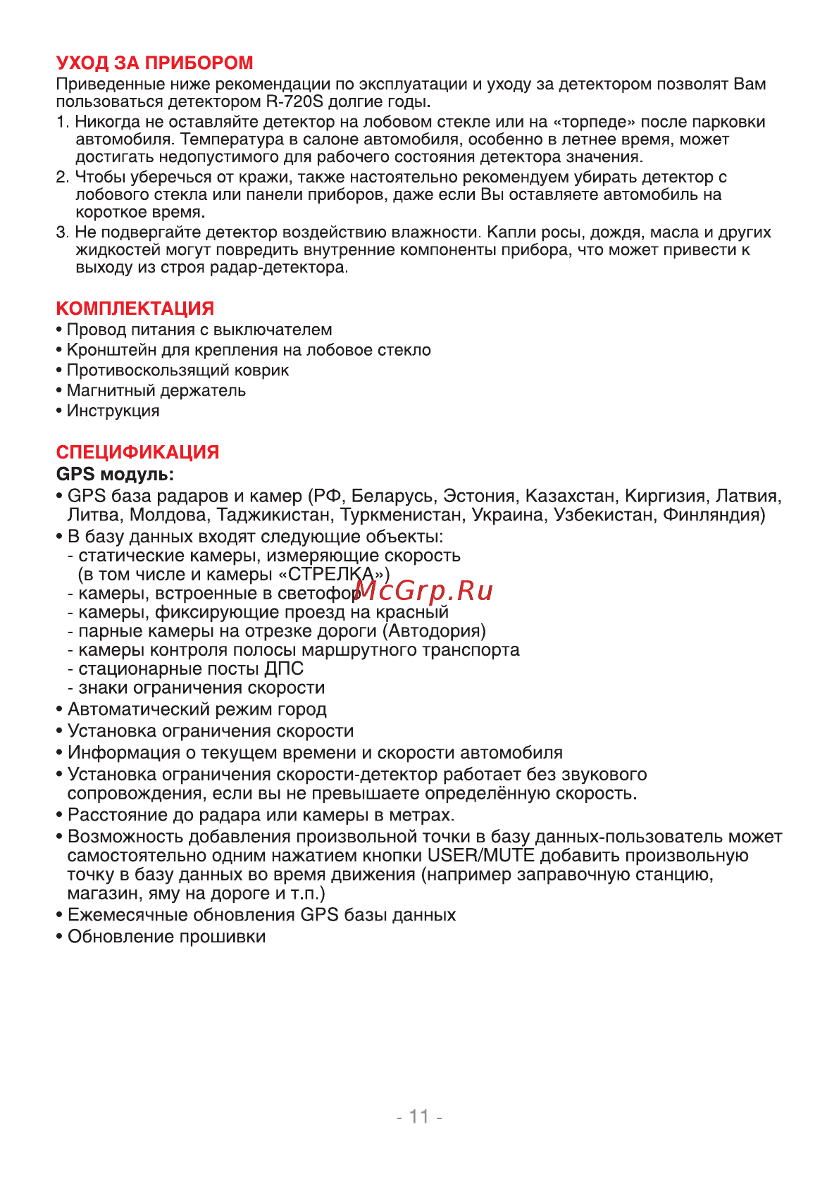 AVS R-720S Инструкция по эксплуатации онлайн [11/13] 311086