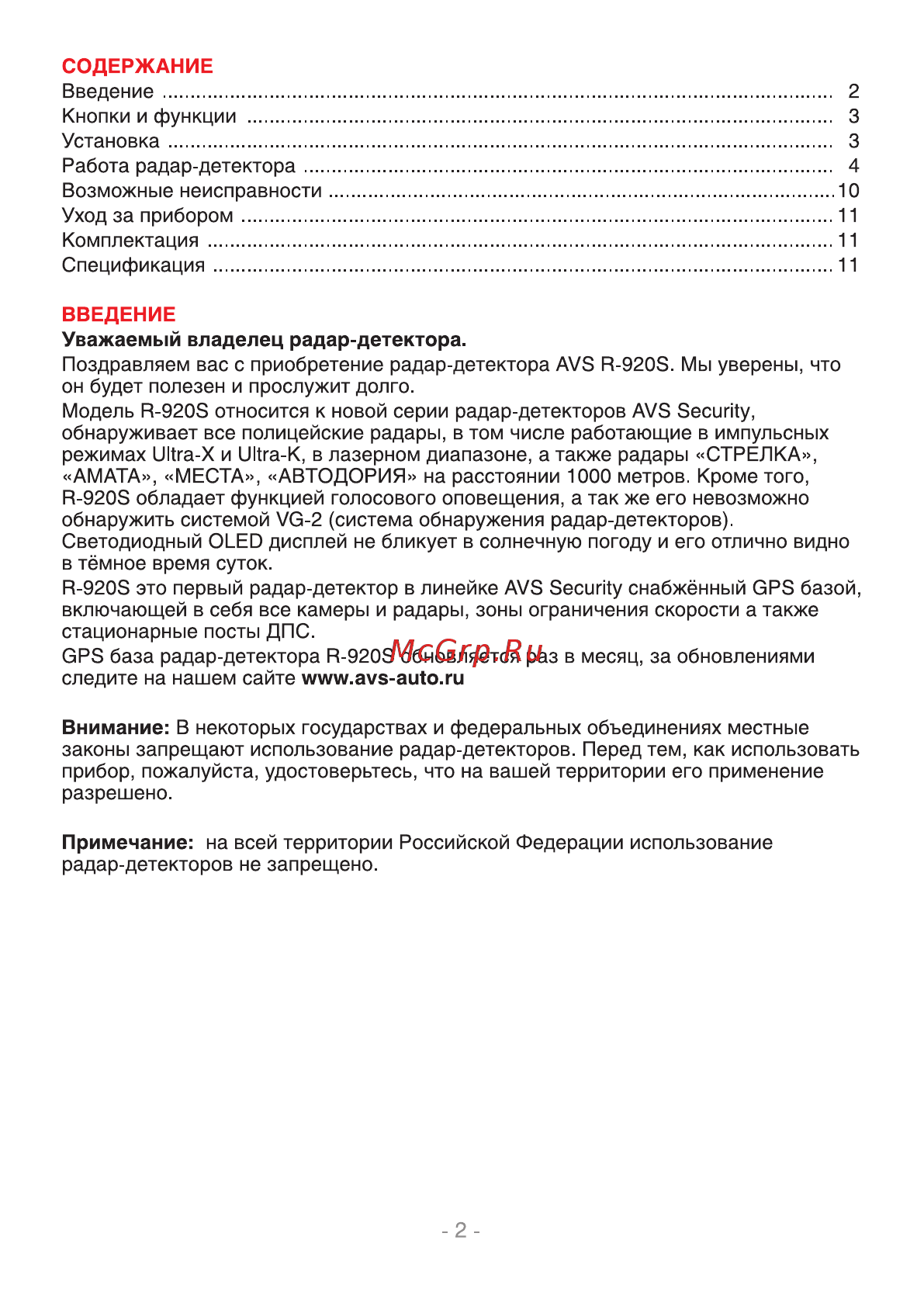 AVS R-720S Инструкция по эксплуатации онлайн [2/13] 311086