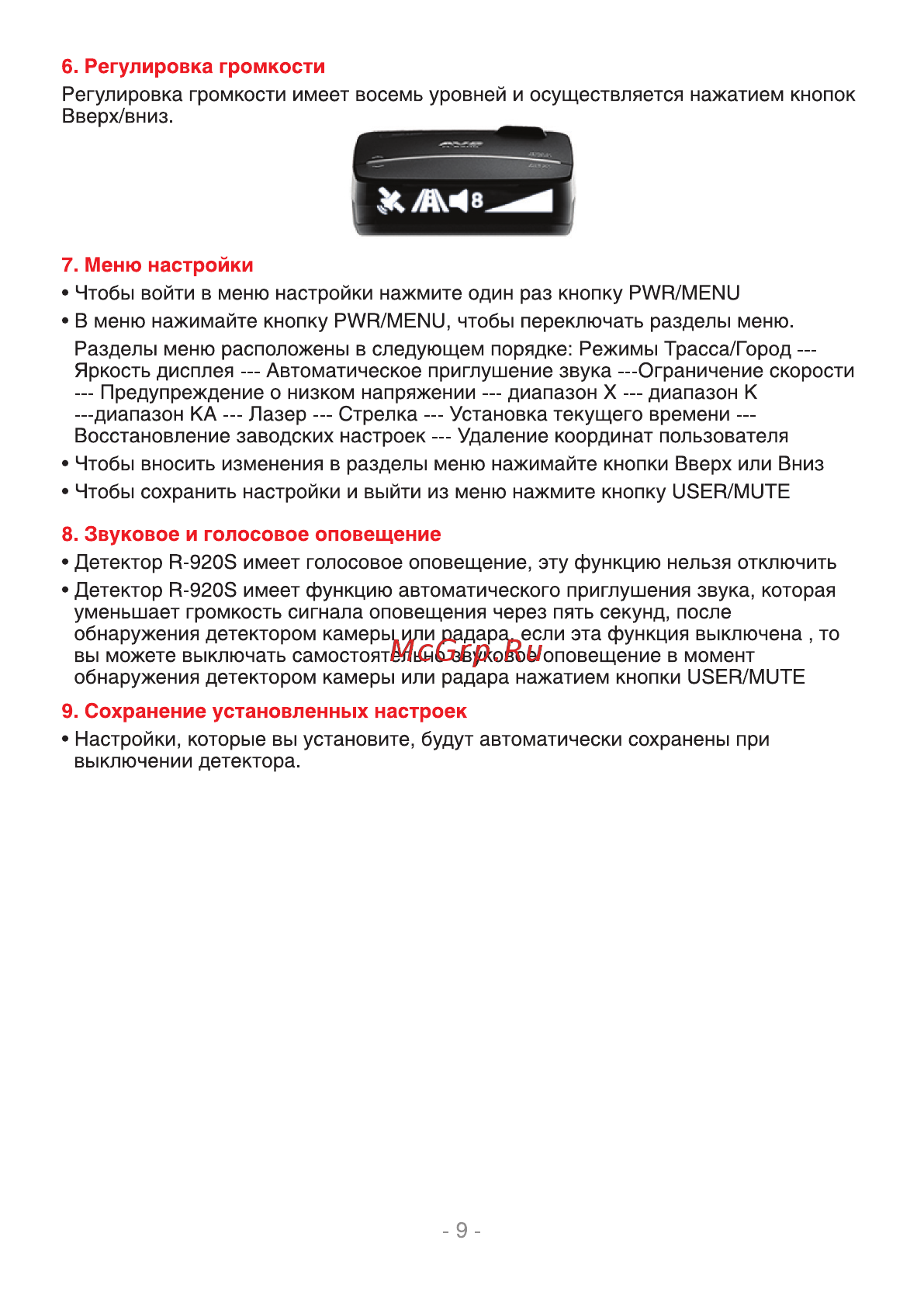 AVS R-720S Инструкция по эксплуатации онлайн [9/13] 311086