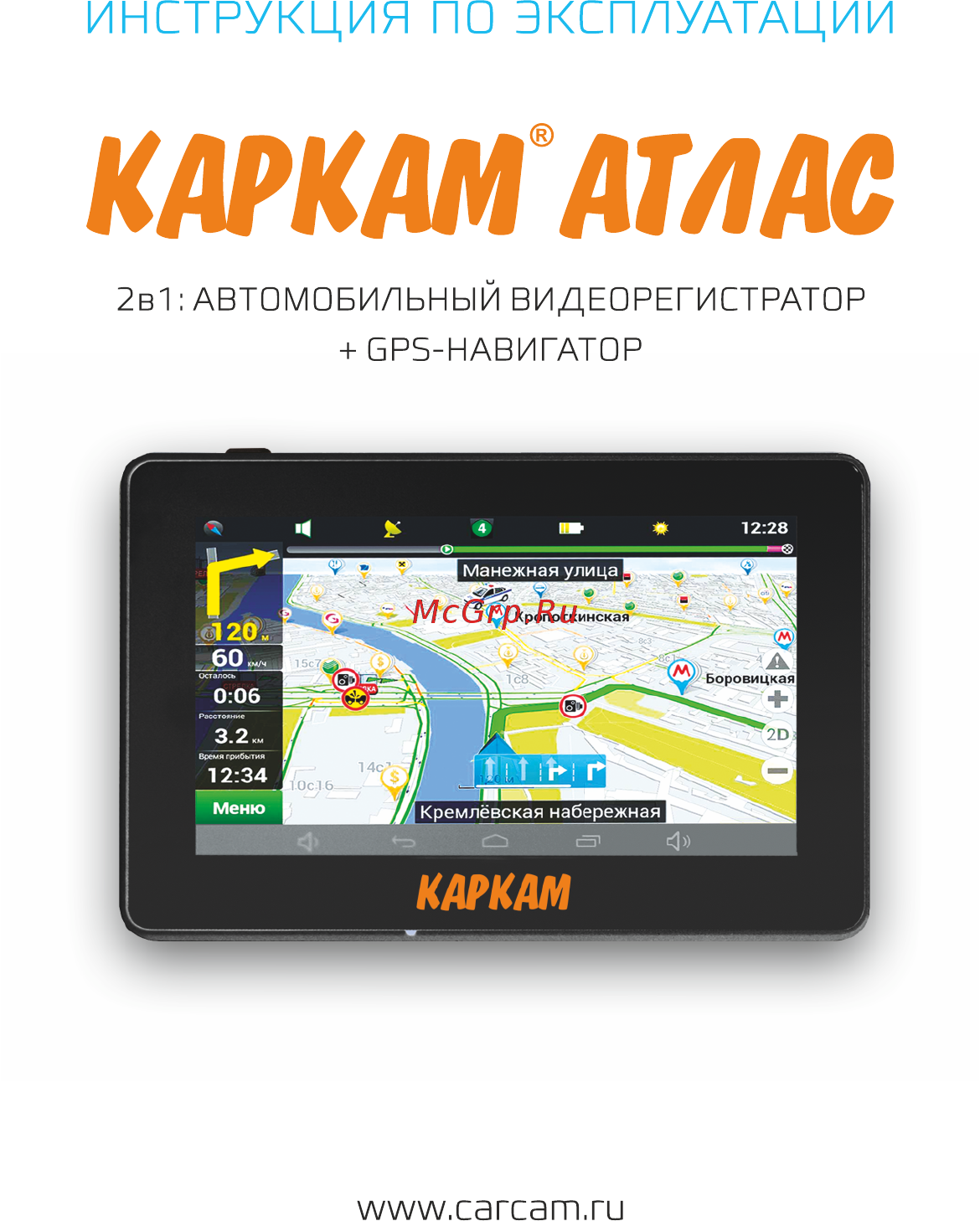 Каркам GPS АТЛАС Инструкция по эксплуатации онлайн