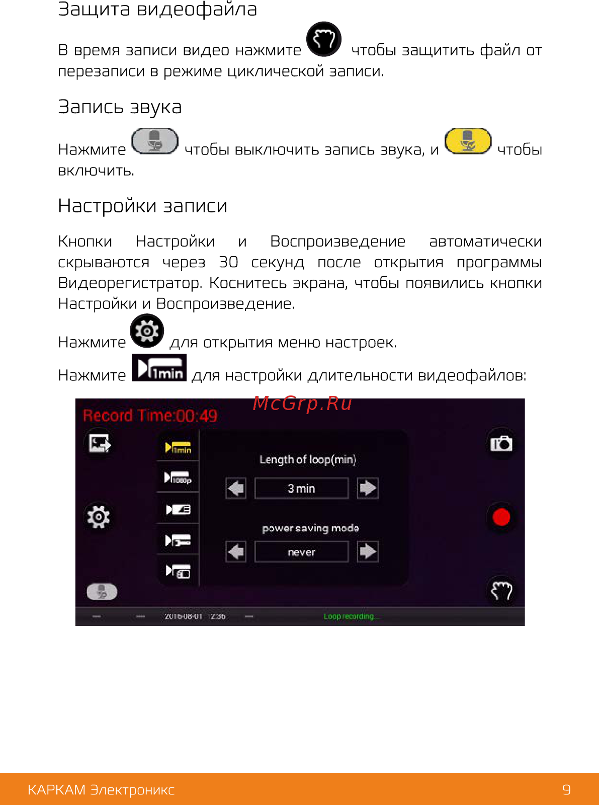 Каркам GPS АТЛАС [11/23] Запись звука